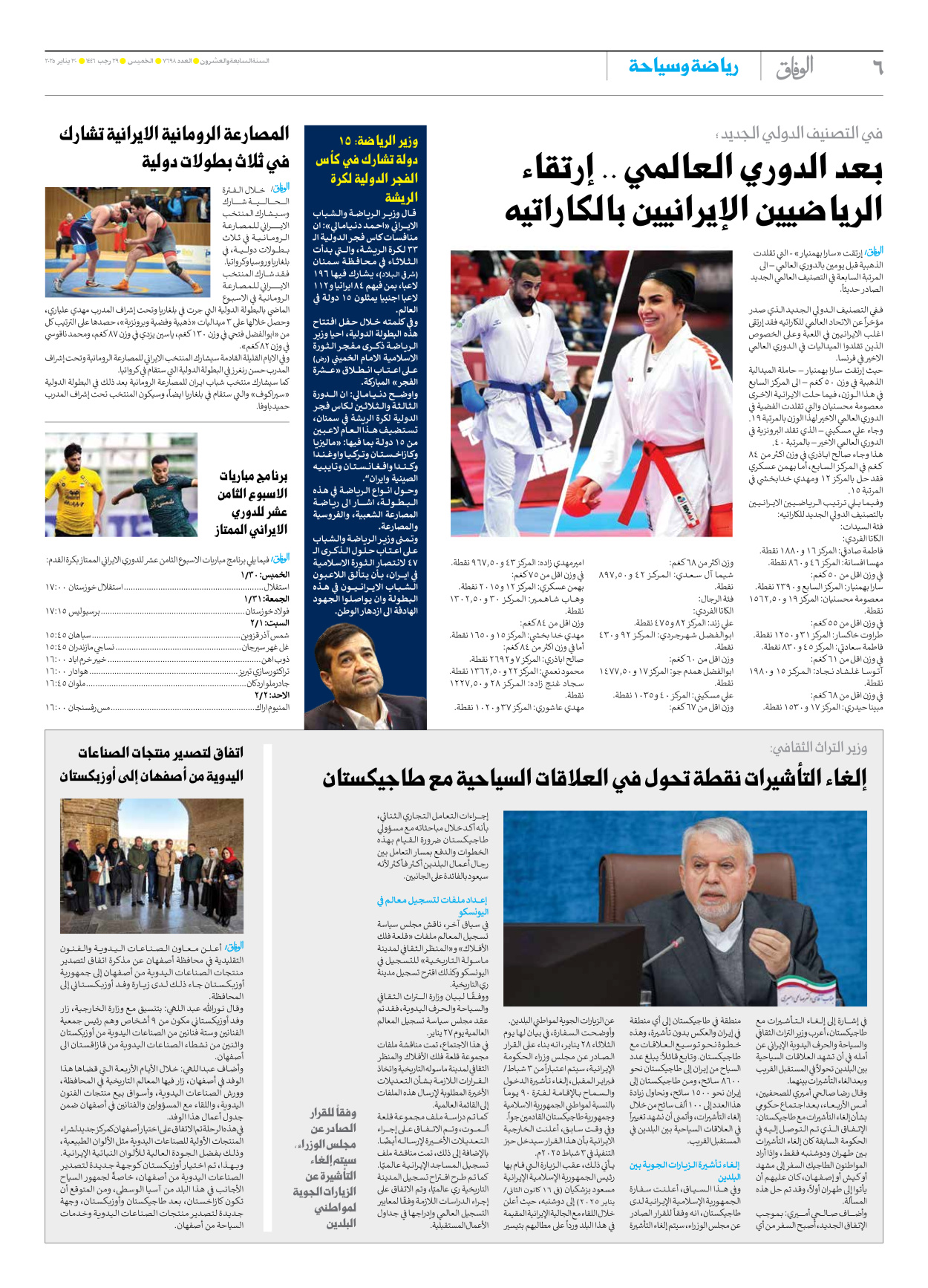 صحیفة ایران الدولیة الوفاق - العدد سبعة آلاف وستمائة وثمانية وتسعون - ٣٠ يناير ٢٠٢٥ - الصفحة ٦