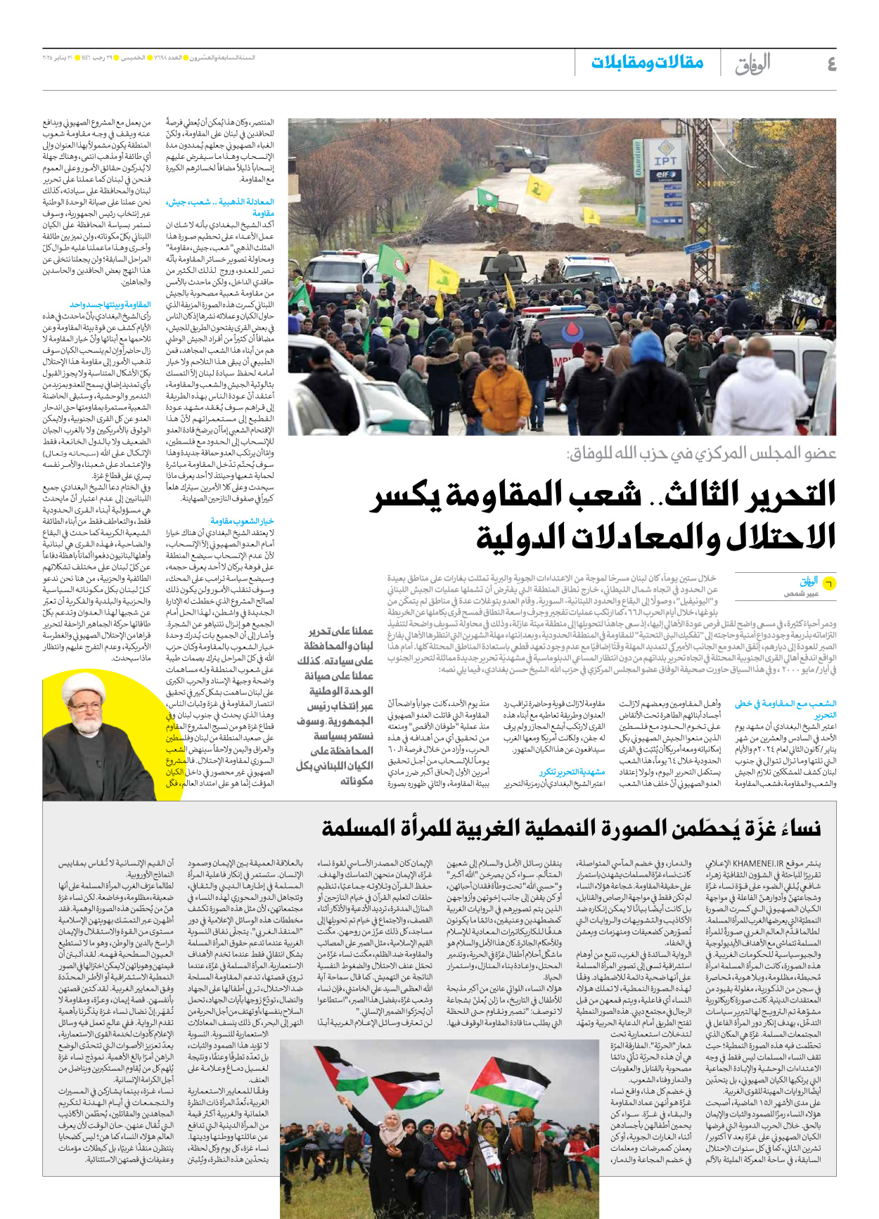 صحیفة ایران الدولیة الوفاق - العدد سبعة آلاف وستمائة وثمانية وتسعون - ٣٠ يناير ٢٠٢٥ - الصفحة ٤