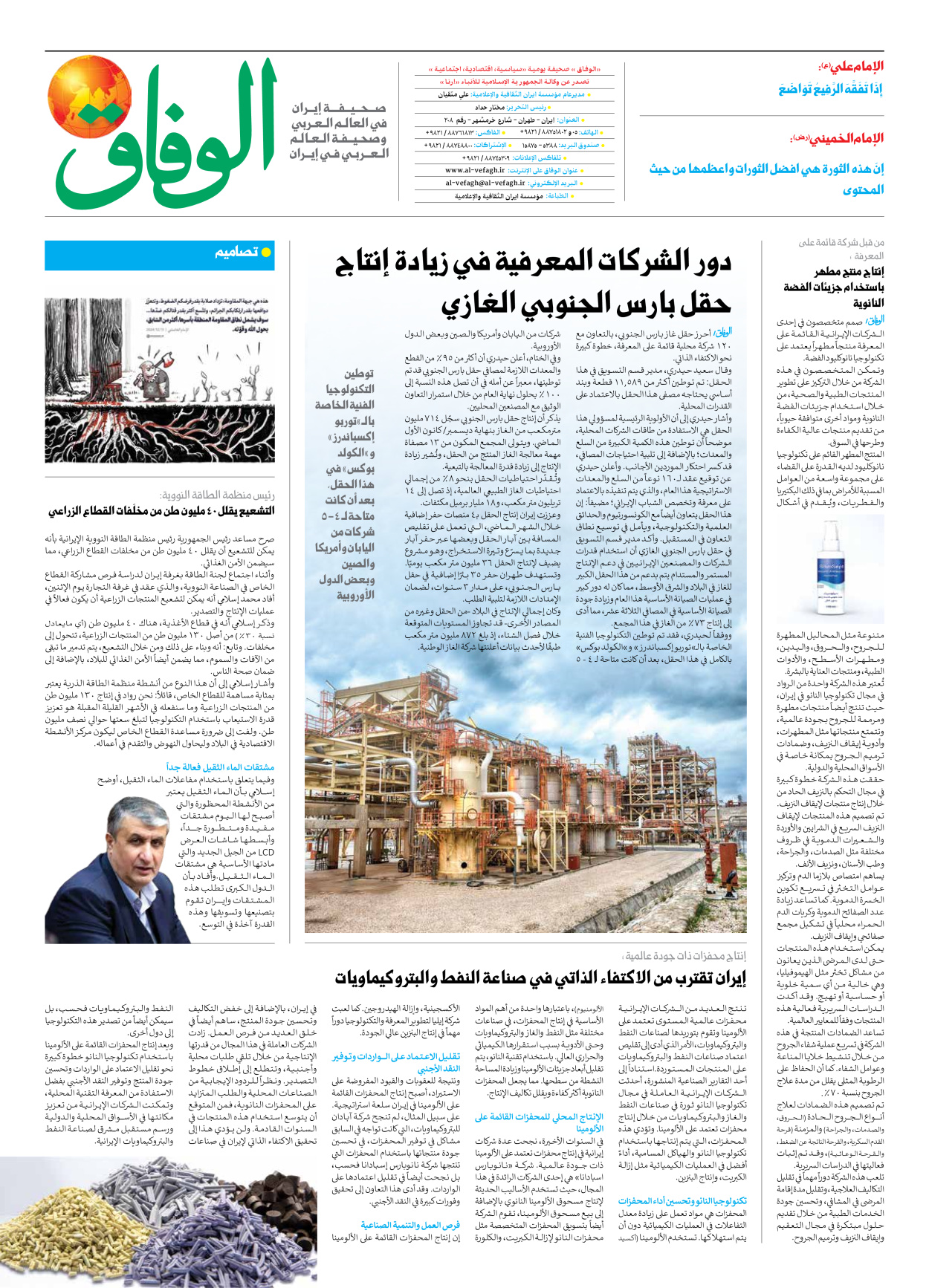 صحیفة ایران الدولیة الوفاق - العدد سبعة آلاف وستمائة وثمانية وتسعون - ٣٠ يناير ٢٠٢٥ - الصفحة ۸