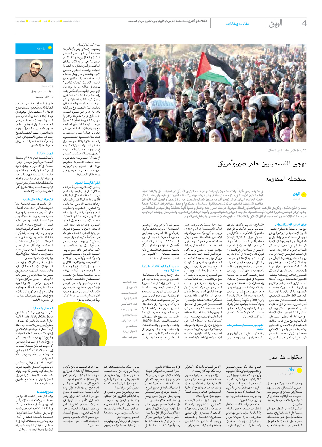 صحیفة ایران الدولیة الوفاق - العدد سبعة آلاف وستمائة وتسعة وتسعون - ٠١ فبراير ٢٠٢٥ - الصفحة ٤