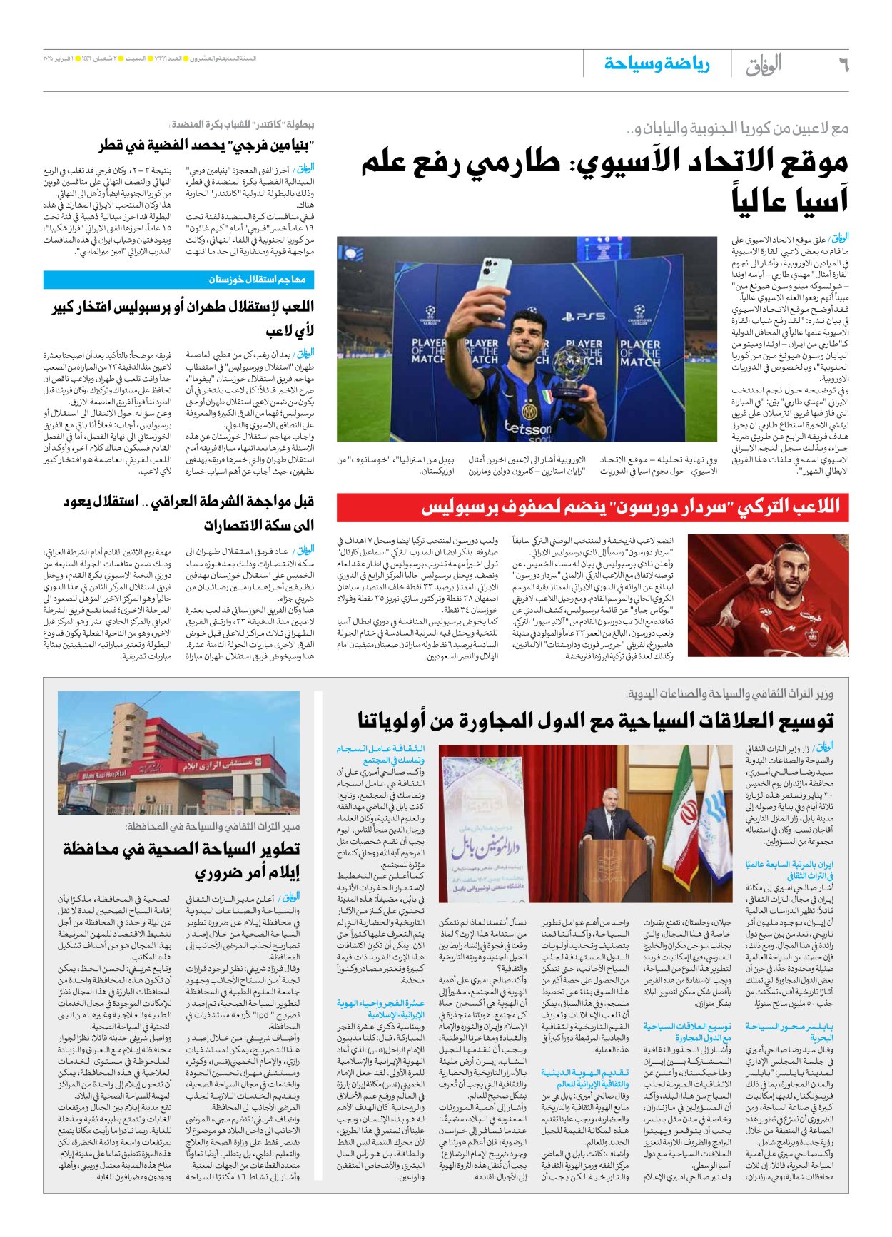 صحیفة ایران الدولیة الوفاق - العدد سبعة آلاف وستمائة وتسعة وتسعون - ٠١ فبراير ٢٠٢٥ - الصفحة ٦