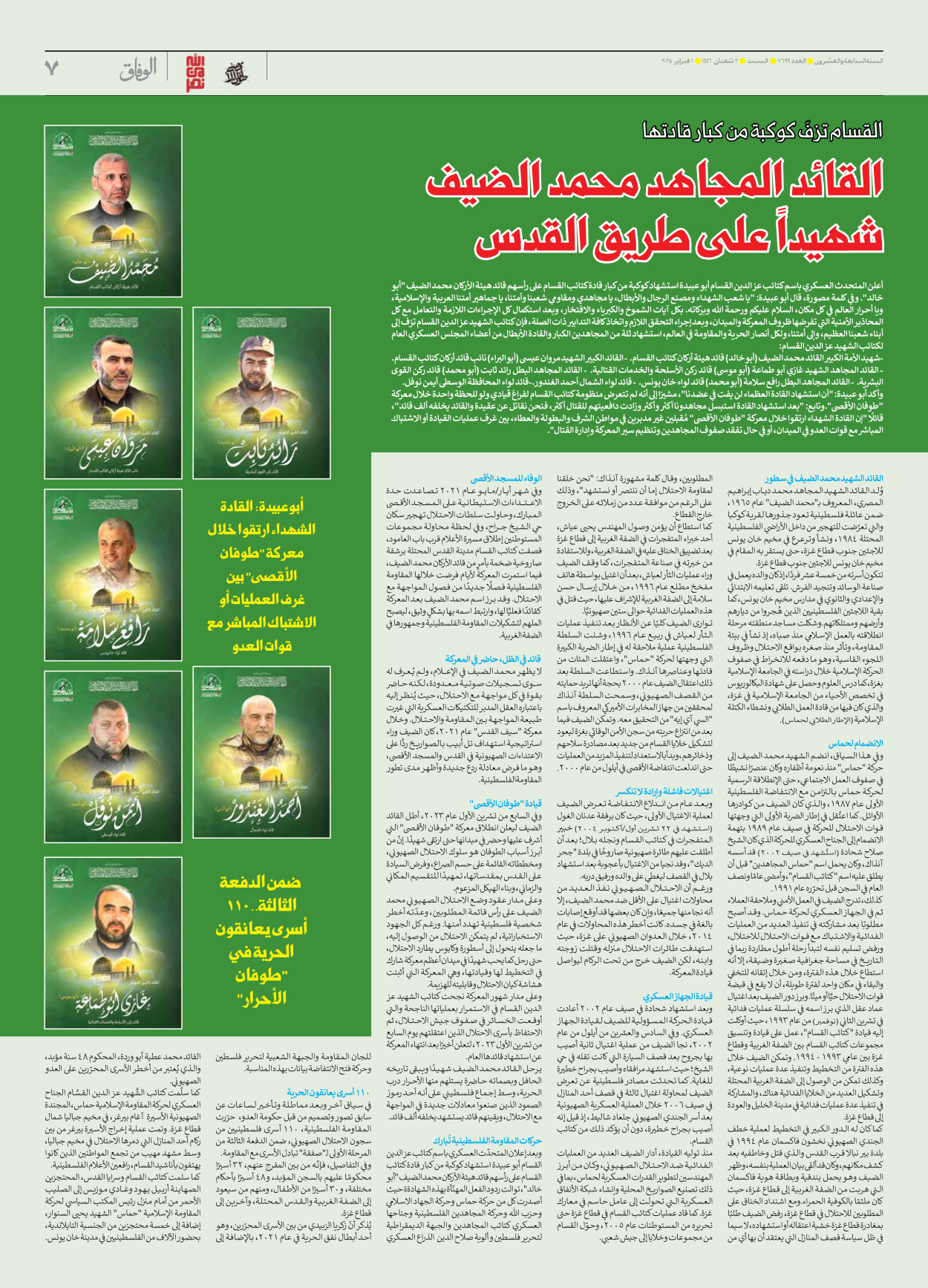 صحیفة ایران الدولیة الوفاق - العدد سبعة آلاف وستمائة وتسعة وتسعون - ٠١ فبراير ٢٠٢٥ - الصفحة ۷