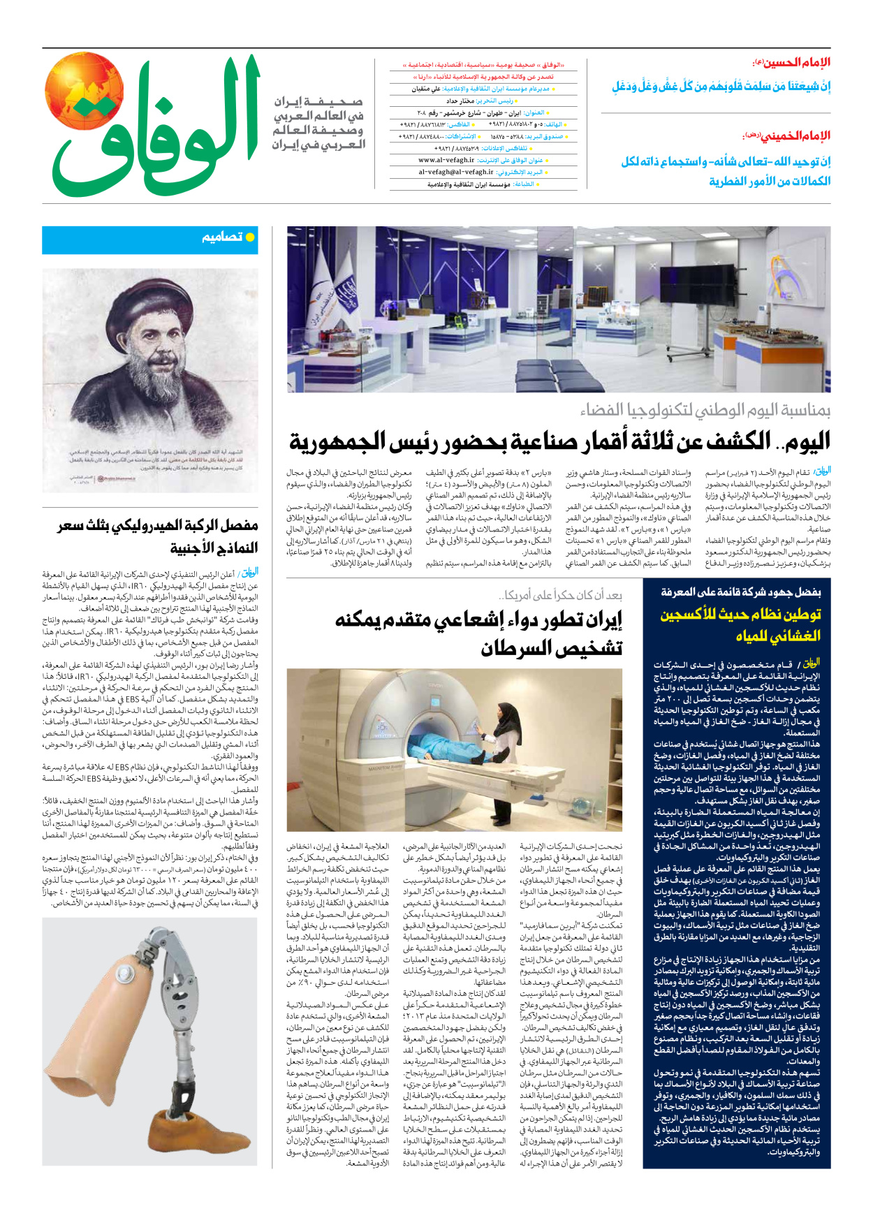 صحیفة ایران الدولیة الوفاق - العدد سبعة آلاف وسبعمائة - ٠٢ فبراير ٢٠٢٥ - الصفحة ۸