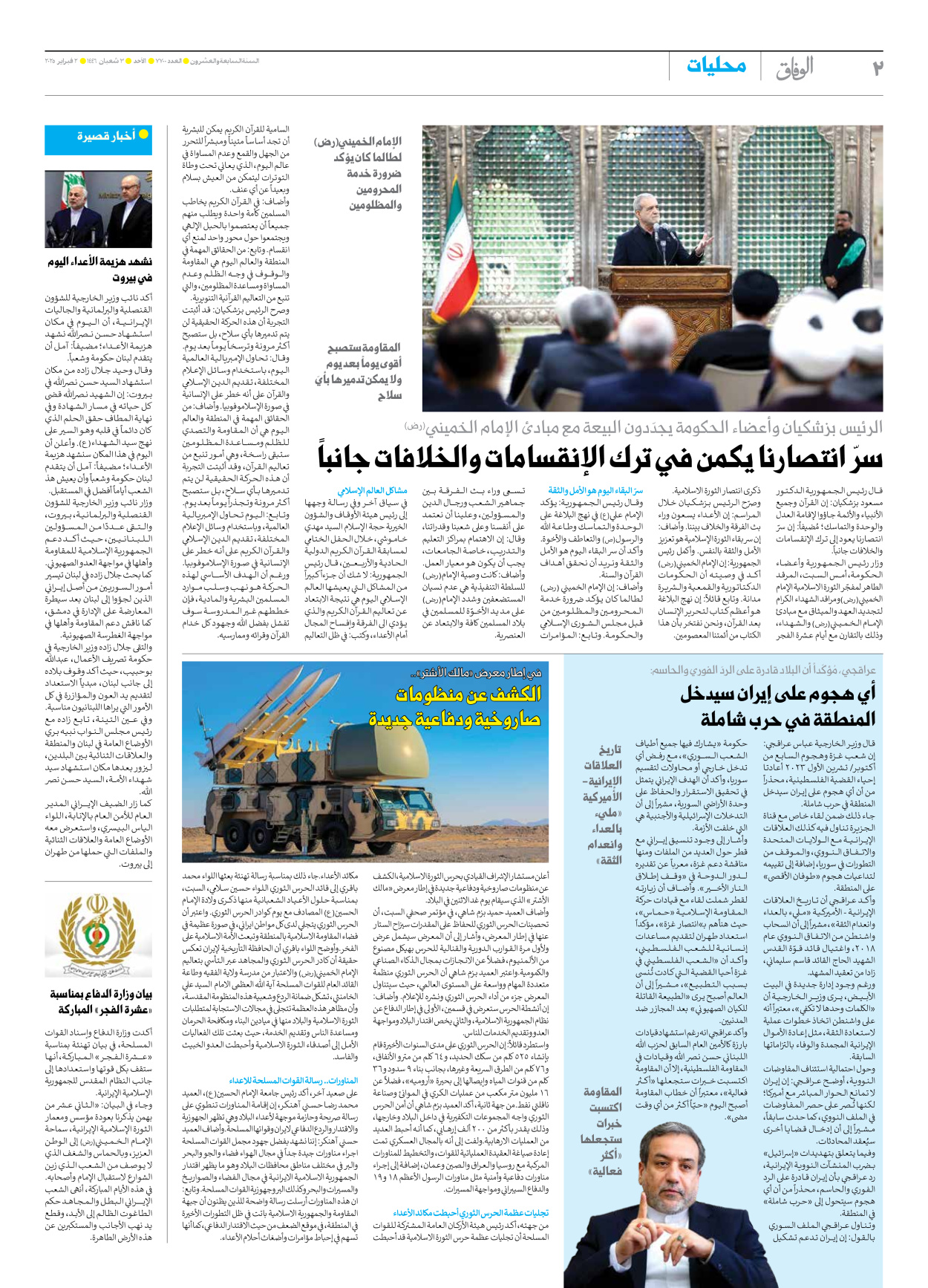 صحیفة ایران الدولیة الوفاق - العدد سبعة آلاف وسبعمائة - ٠٢ فبراير ٢٠٢٥ - الصفحة ۲