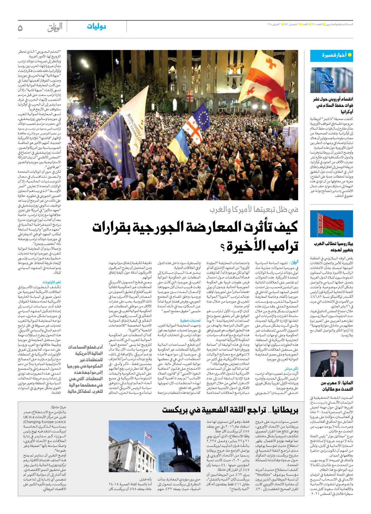 صحیفة ایران الدولیة الوفاق - العدد سبعة آلاف وسبعمائة - ٠٢ فبراير ٢٠٢٥ - الصفحة ٥