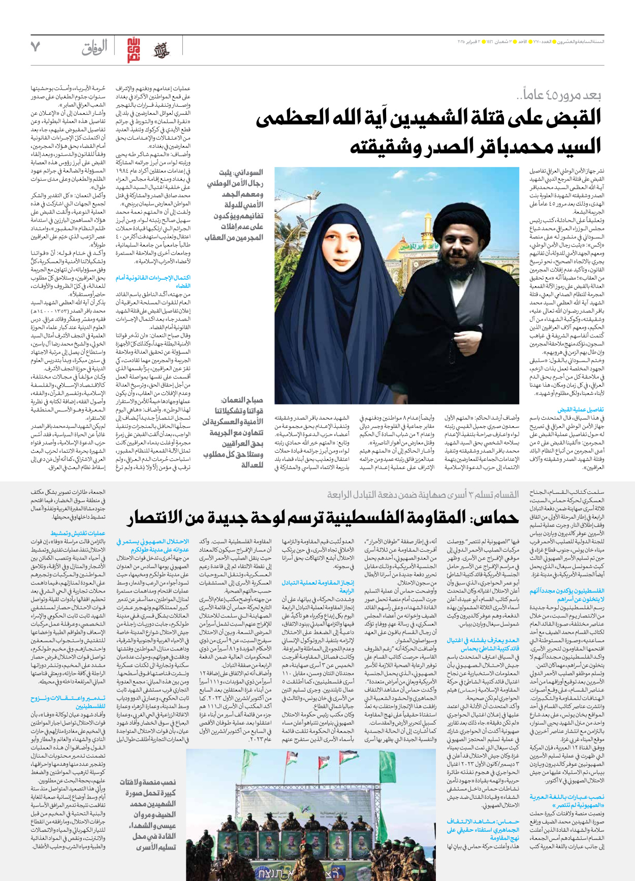 صحیفة ایران الدولیة الوفاق - العدد سبعة آلاف وسبعمائة - ٠٢ فبراير ٢٠٢٥ - الصفحة ۷