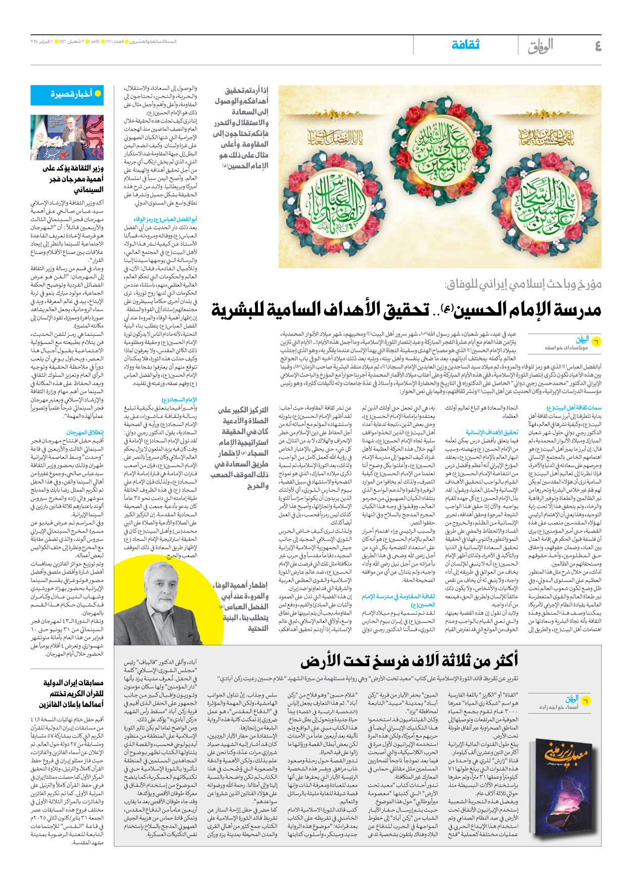 صحیفة ایران الدولیة الوفاق - العدد سبعة آلاف وسبعمائة - ٠٢ فبراير ٢٠٢٥ - الصفحة ٤