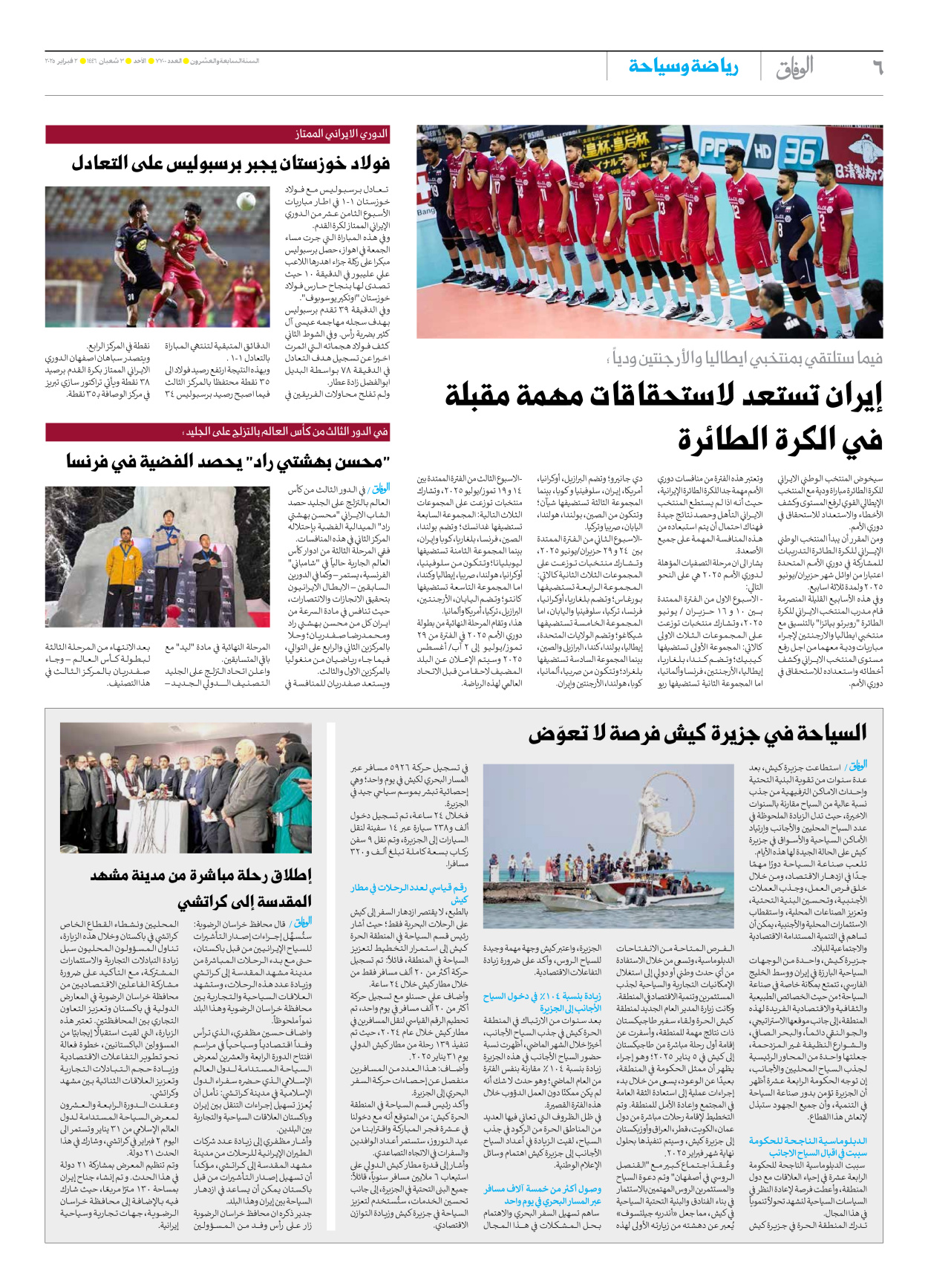 صحیفة ایران الدولیة الوفاق - العدد سبعة آلاف وسبعمائة - ٠٢ فبراير ٢٠٢٥ - الصفحة ٦