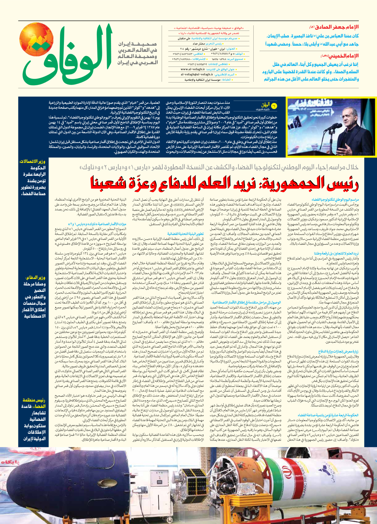 صحیفة ایران الدولیة الوفاق - العدد سبعة آلاف وسبعمائة وواحد - ٠٣ فبراير ٢٠٢٥ - الصفحة ۸