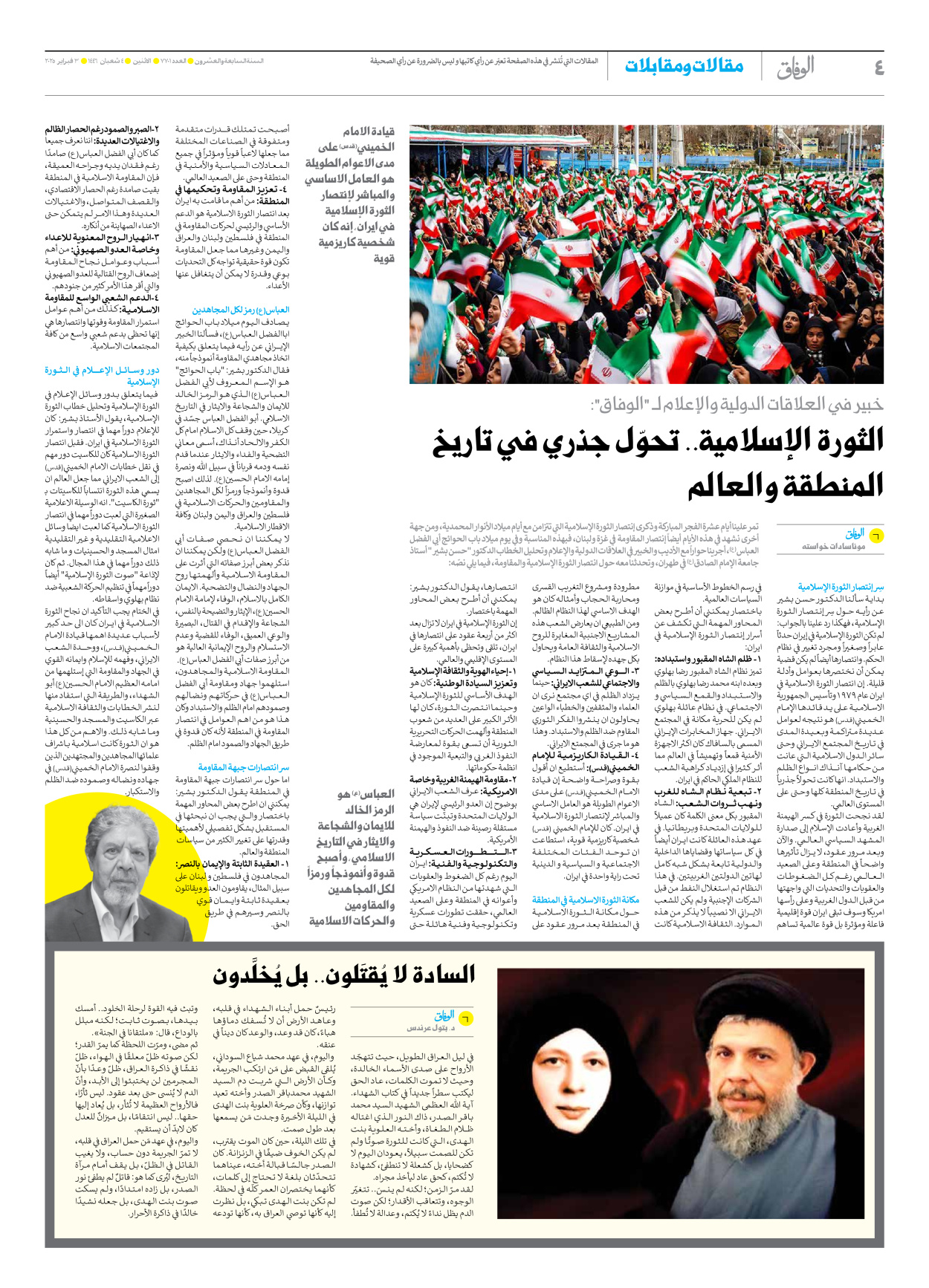 صحیفة ایران الدولیة الوفاق - العدد سبعة آلاف وسبعمائة وواحد - ٠٣ فبراير ٢٠٢٥ - الصفحة ٤