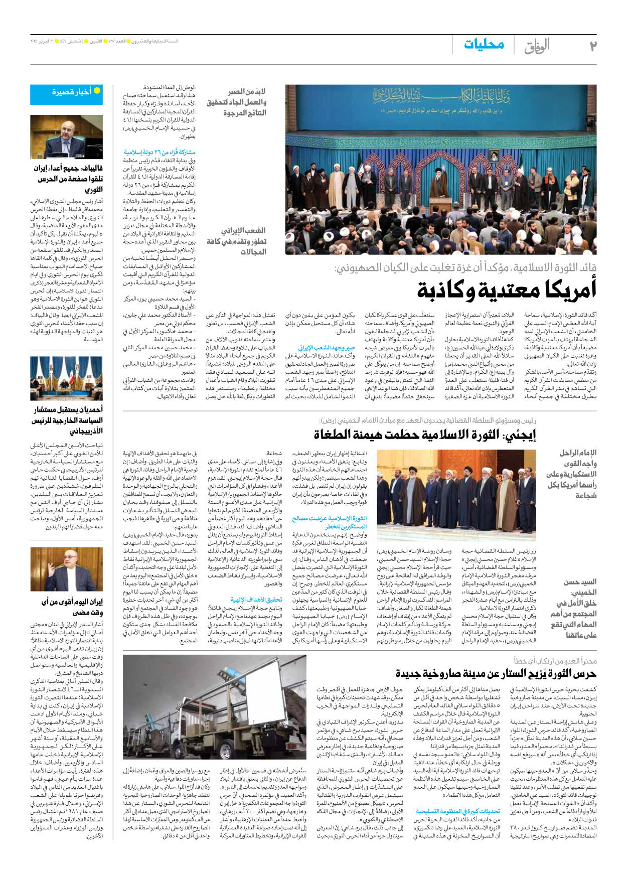 صحیفة ایران الدولیة الوفاق - العدد سبعة آلاف وسبعمائة وواحد - ٠٣ فبراير ٢٠٢٥ - الصفحة ۲