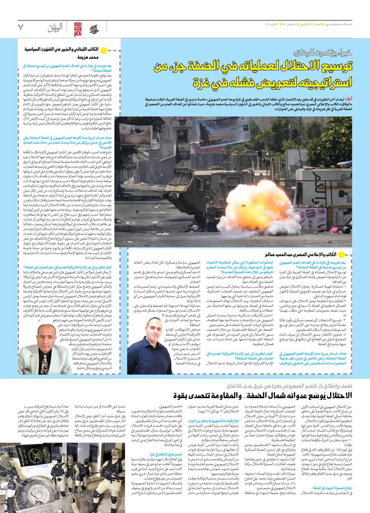 صحیفة ایران الدولیة الوفاق - العدد سبعة آلاف وسبعمائة وواحد - ٠٣ فبراير ٢٠٢٥ - الصفحة ۷