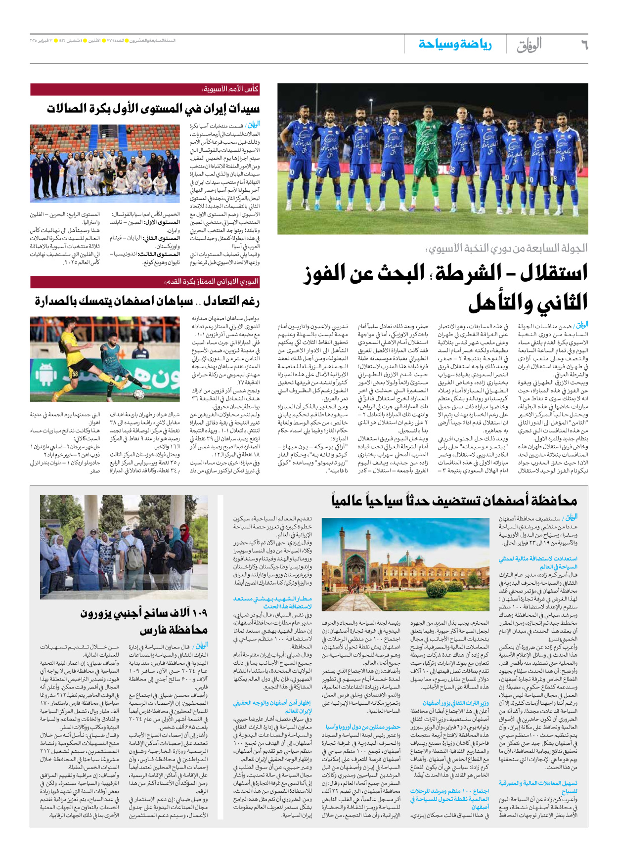 صحیفة ایران الدولیة الوفاق - العدد سبعة آلاف وسبعمائة وواحد - ٠٣ فبراير ٢٠٢٥ - الصفحة ٦