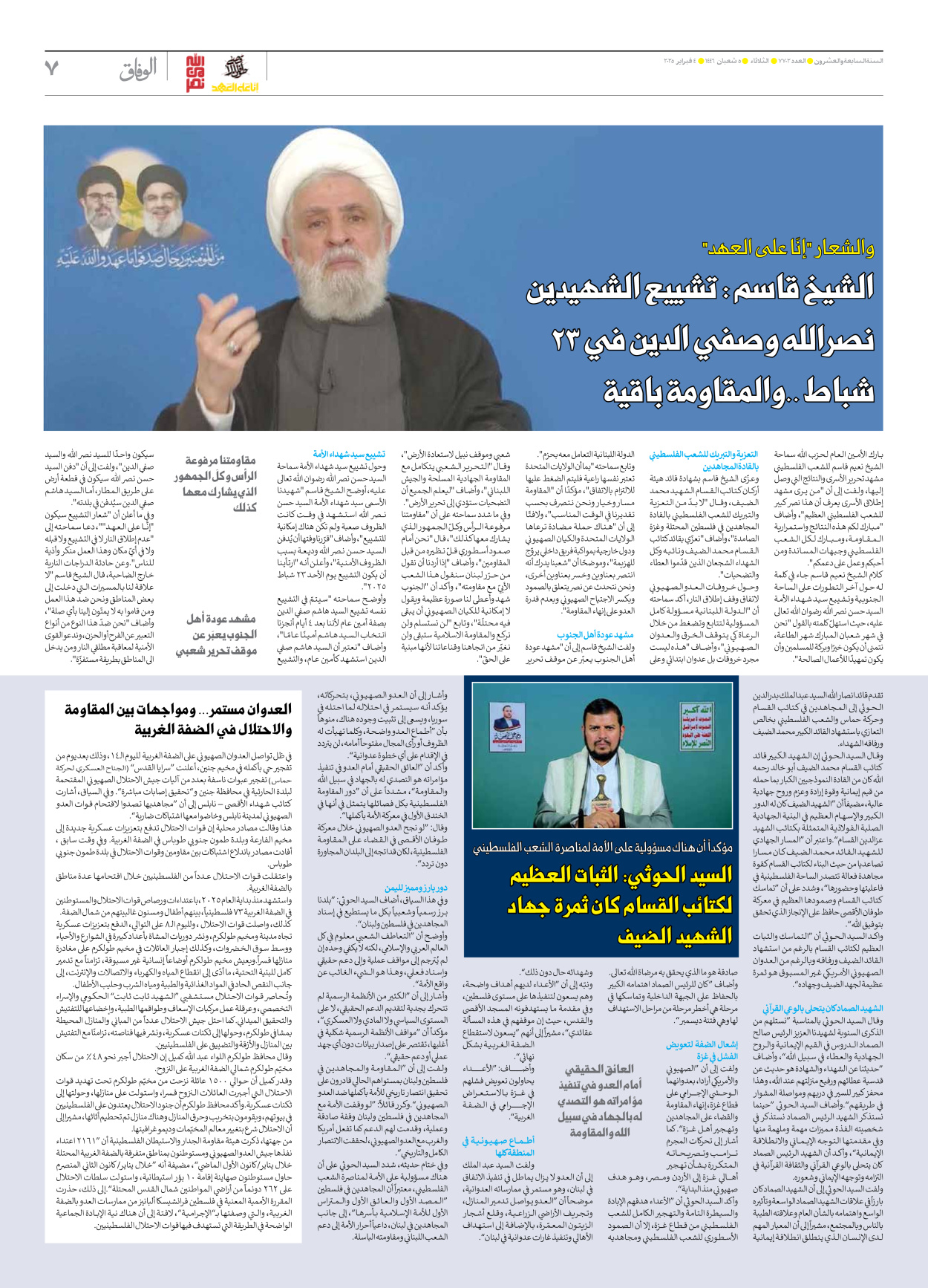 صحیفة ایران الدولیة الوفاق - العدد سبعة آلاف وسبعمائة واثنان - ٠٤ فبراير ٢٠٢٥ - الصفحة ۷