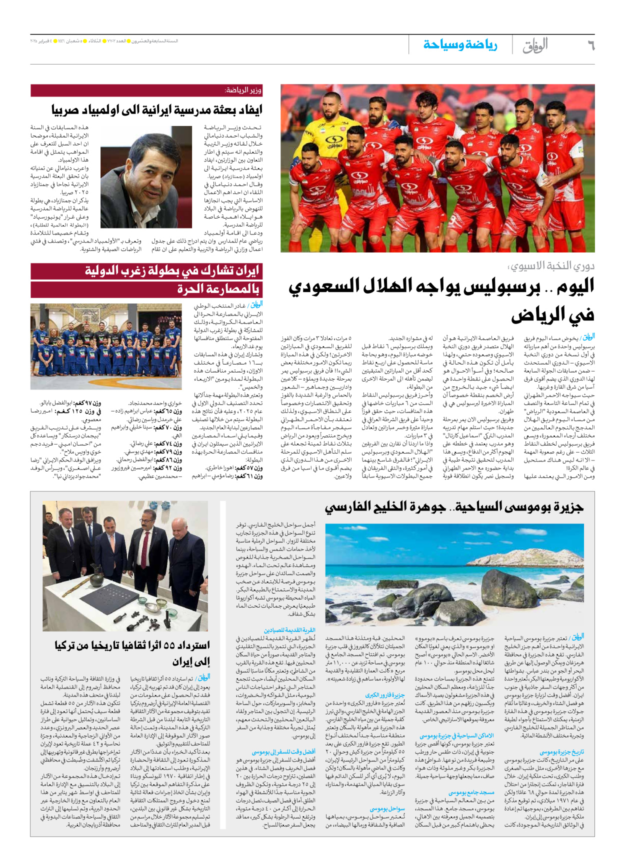 صحیفة ایران الدولیة الوفاق - العدد سبعة آلاف وسبعمائة واثنان - ٠٤ فبراير ٢٠٢٥ - الصفحة ٦