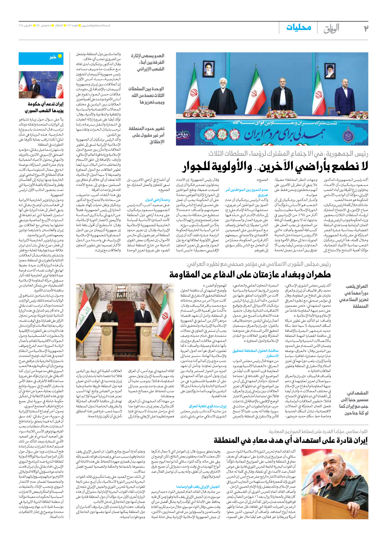 صحیفة ایران الدولیة الوفاق - العدد سبعة آلاف وسبعمائة واثنان - ٠٤ فبراير ٢٠٢٥ - الصفحة ۲