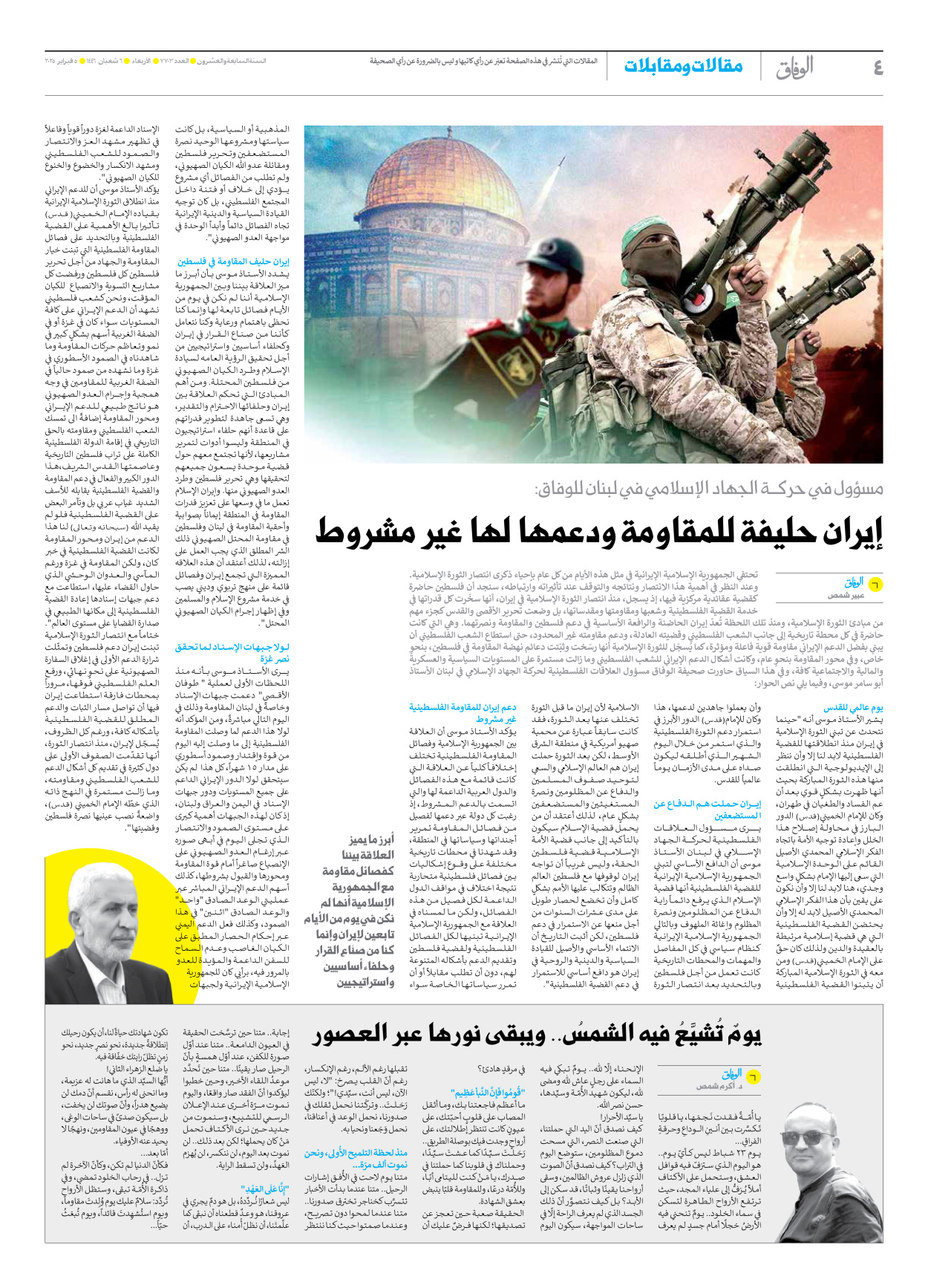 صحیفة ایران الدولیة الوفاق - العدد سبعة آلاف وسبعمائة وثلاثة - ٠٥ فبراير ٢٠٢٥ - الصفحة ٤