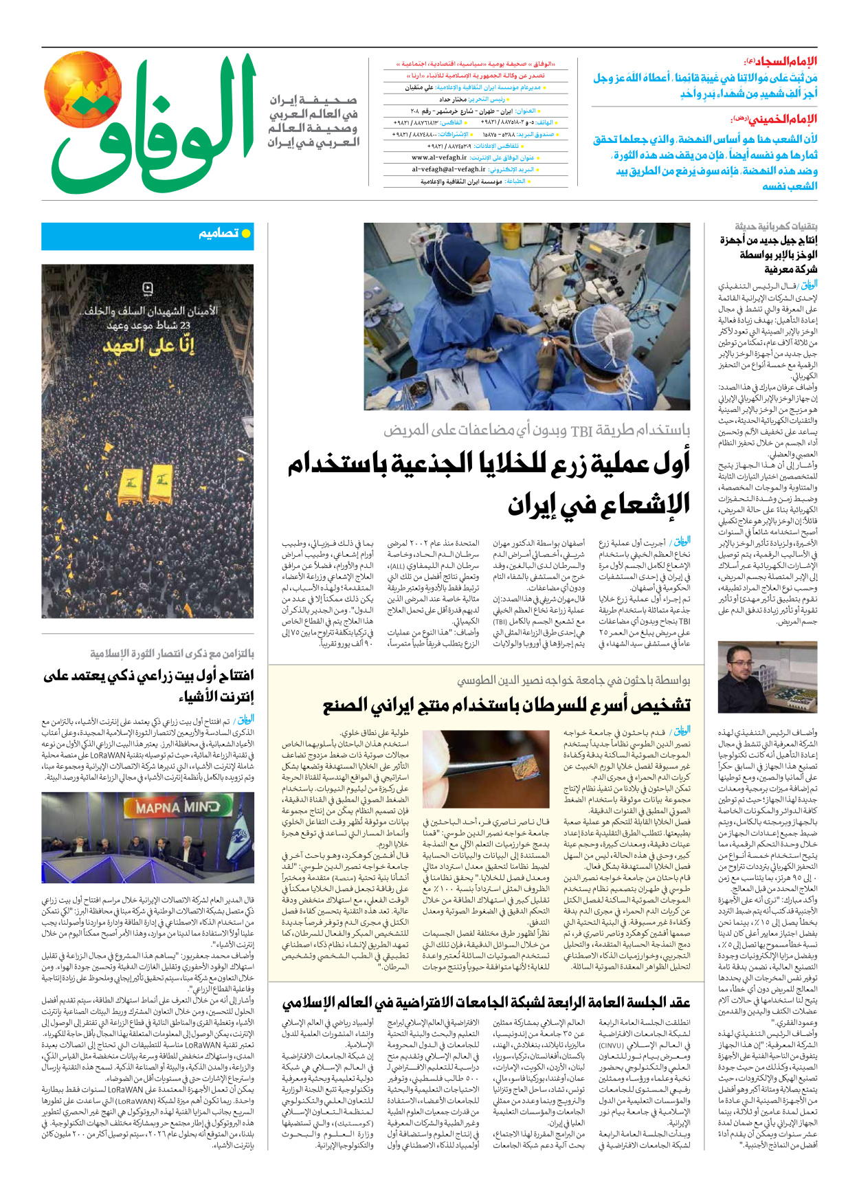 صحیفة ایران الدولیة الوفاق - العدد سبعة آلاف وسبعمائة وثلاثة - ٠٥ فبراير ٢٠٢٥ - الصفحة ۸