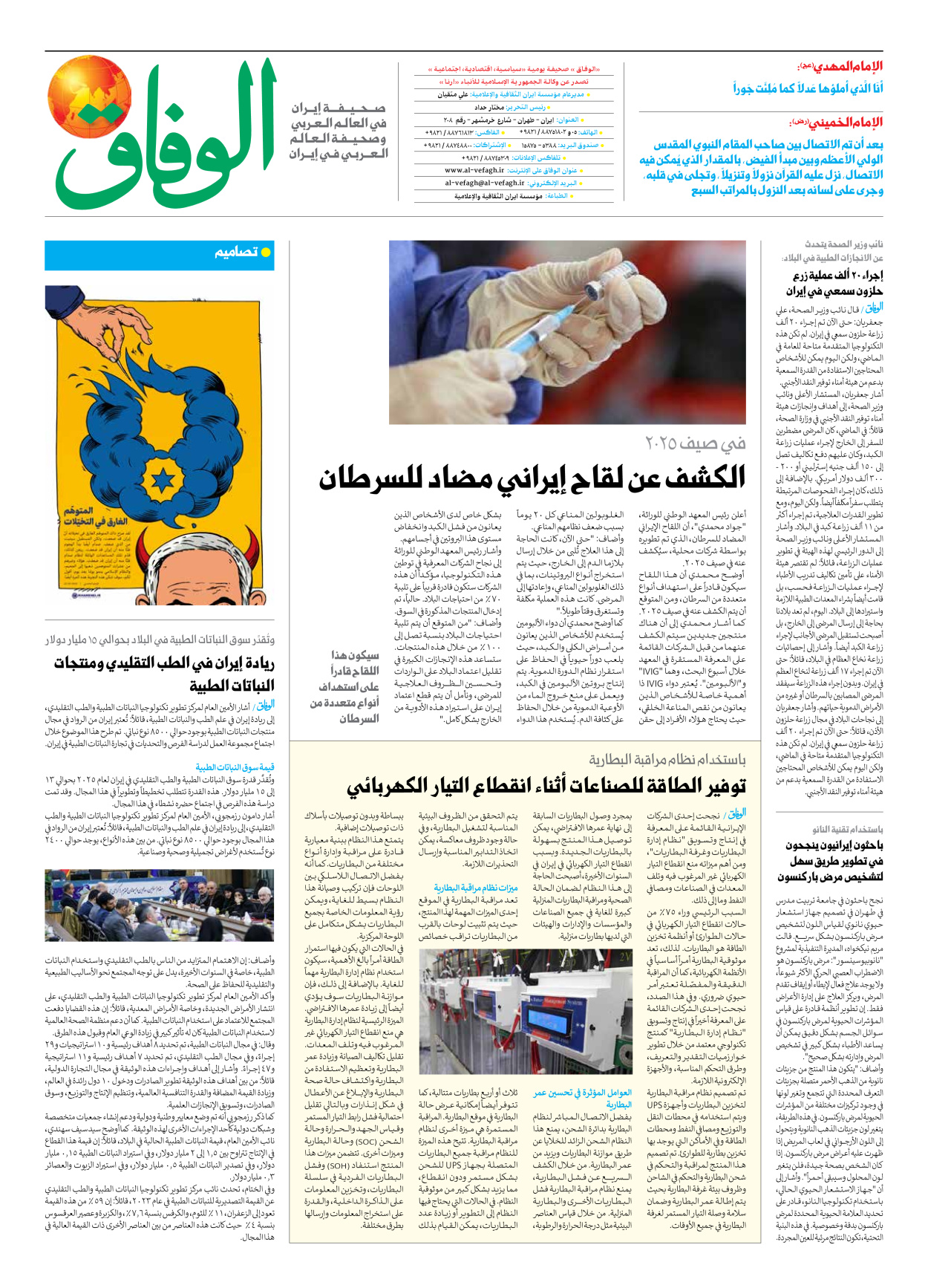 صحیفة ایران الدولیة الوفاق - العدد سبعة آلاف وسبعمائة وأربعة - ٠٦ فبراير ٢٠٢٥ - الصفحة ۸