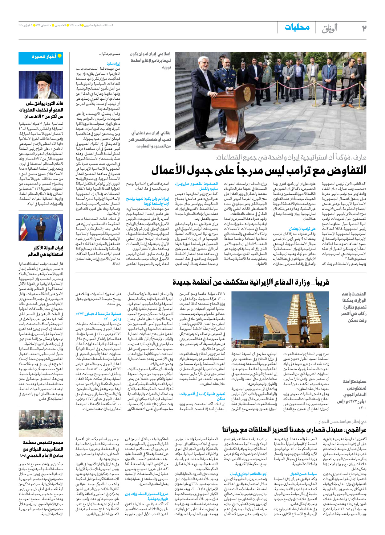 صحیفة ایران الدولیة الوفاق - العدد سبعة آلاف وسبعمائة وأربعة - ٠٦ فبراير ٢٠٢٥ - الصفحة ۲