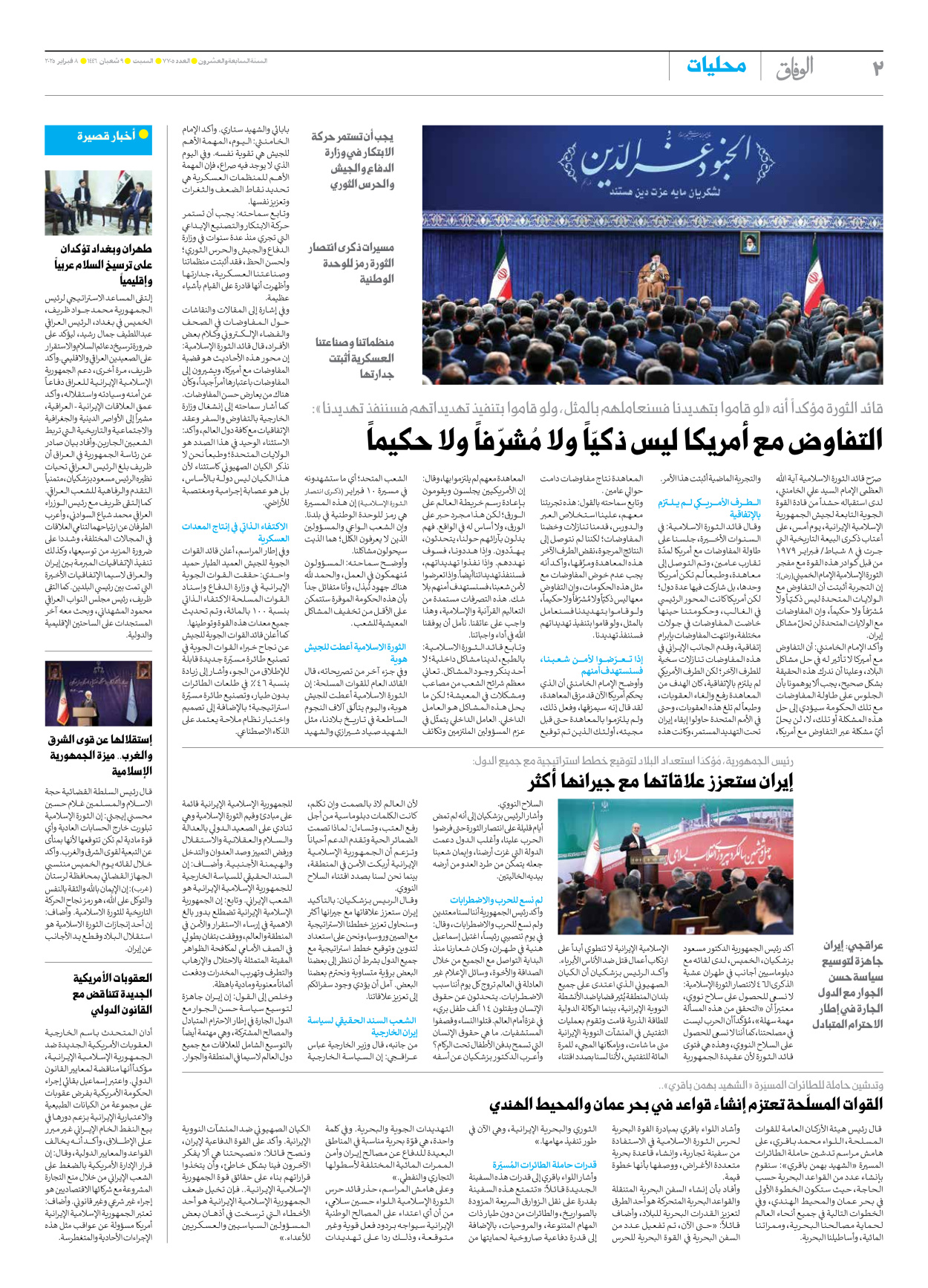 صحیفة ایران الدولیة الوفاق - العدد سبعة آلاف وسبعمائة وخمسة - ٠٨ فبراير ٢٠٢٥ - الصفحة ۲