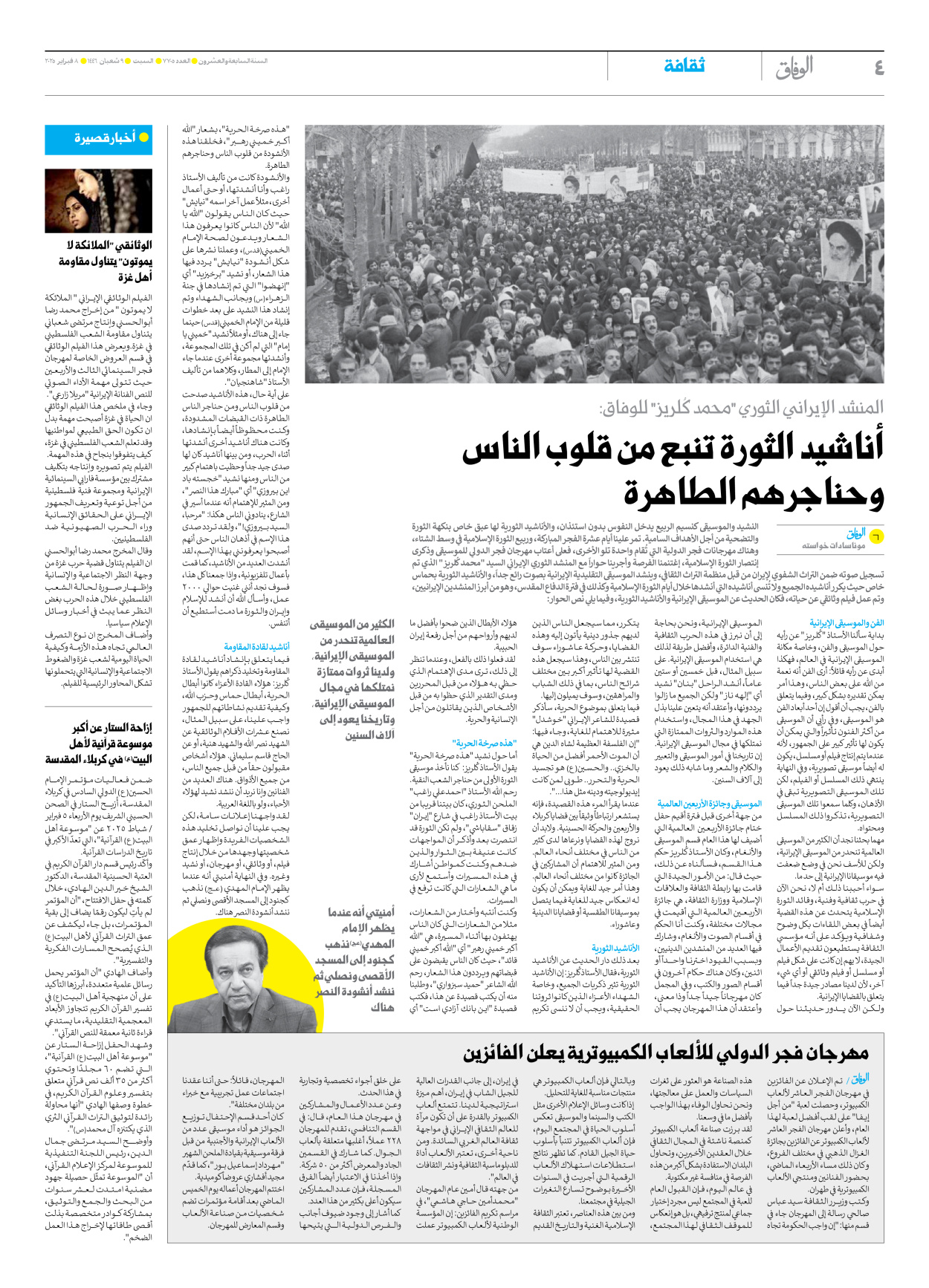 صحیفة ایران الدولیة الوفاق - العدد سبعة آلاف وسبعمائة وخمسة - ٠٨ فبراير ٢٠٢٥ - الصفحة ٤