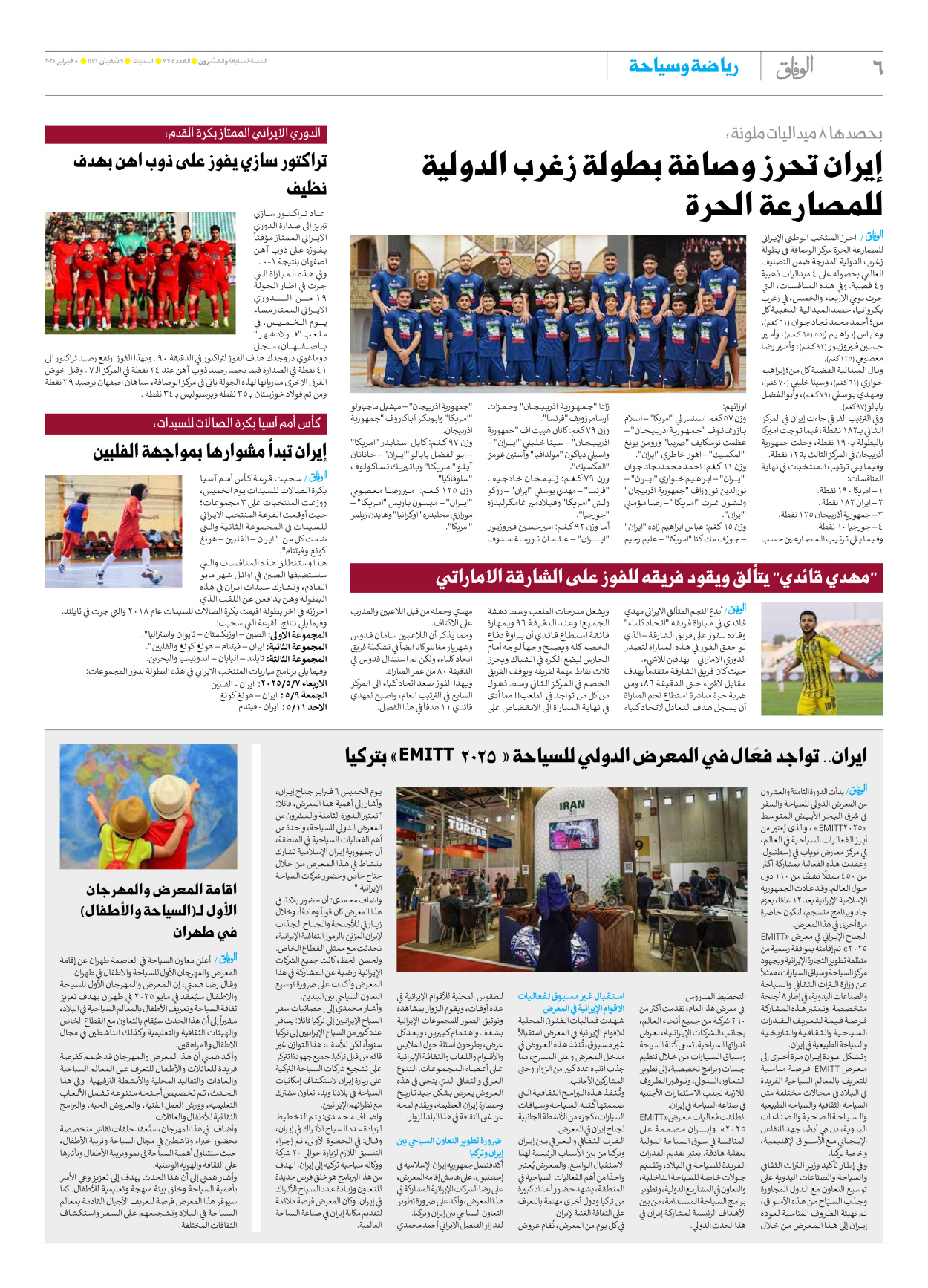صحیفة ایران الدولیة الوفاق - العدد سبعة آلاف وسبعمائة وخمسة - ٠٨ فبراير ٢٠٢٥ - الصفحة ٦