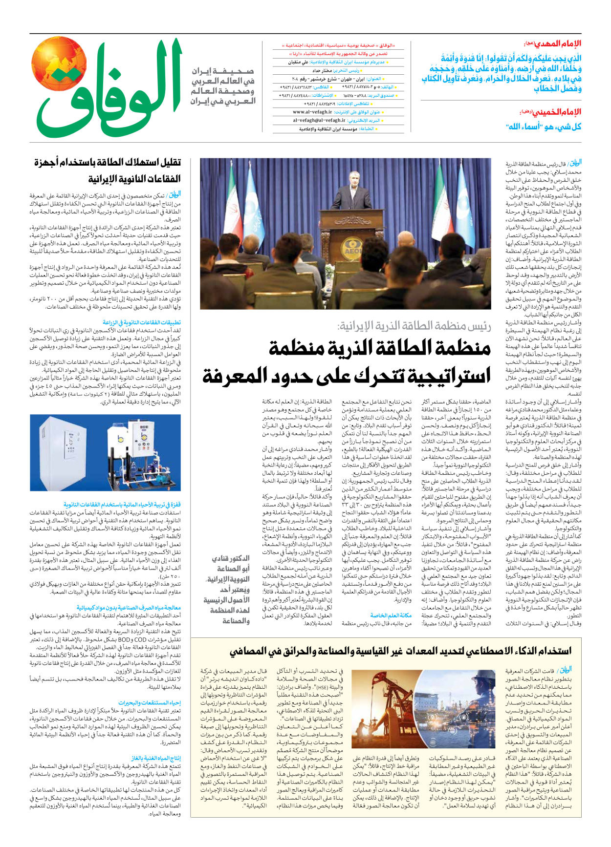 صحیفة ایران الدولیة الوفاق - العدد سبعة آلاف وسبعمائة وخمسة - ٠٨ فبراير ٢٠٢٥ - الصفحة ۸