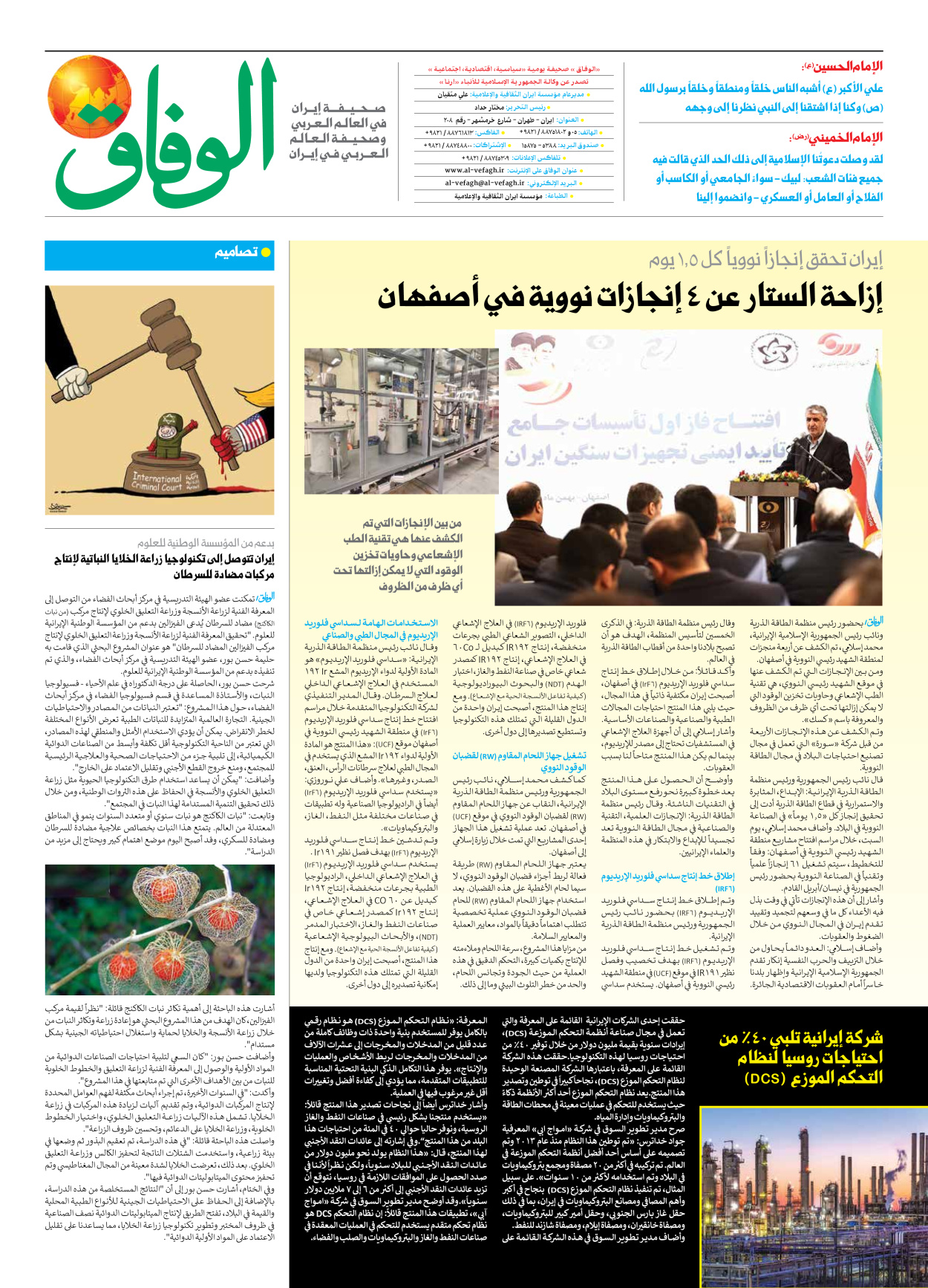 صحیفة ایران الدولیة الوفاق - العدد سبعة آلاف وسبعمائة وستة - ٠٩ فبراير ٢٠٢٥ - الصفحة ۸