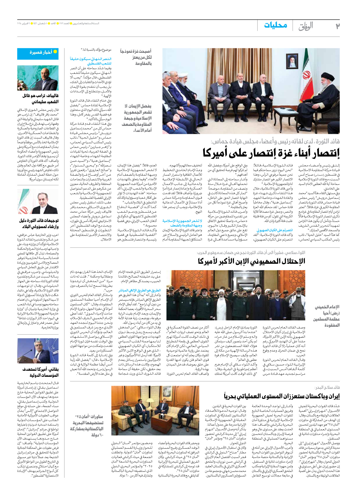 صحیفة ایران الدولیة الوفاق - العدد سبعة آلاف وسبعمائة وستة - ٠٩ فبراير ٢٠٢٥ - الصفحة ۲