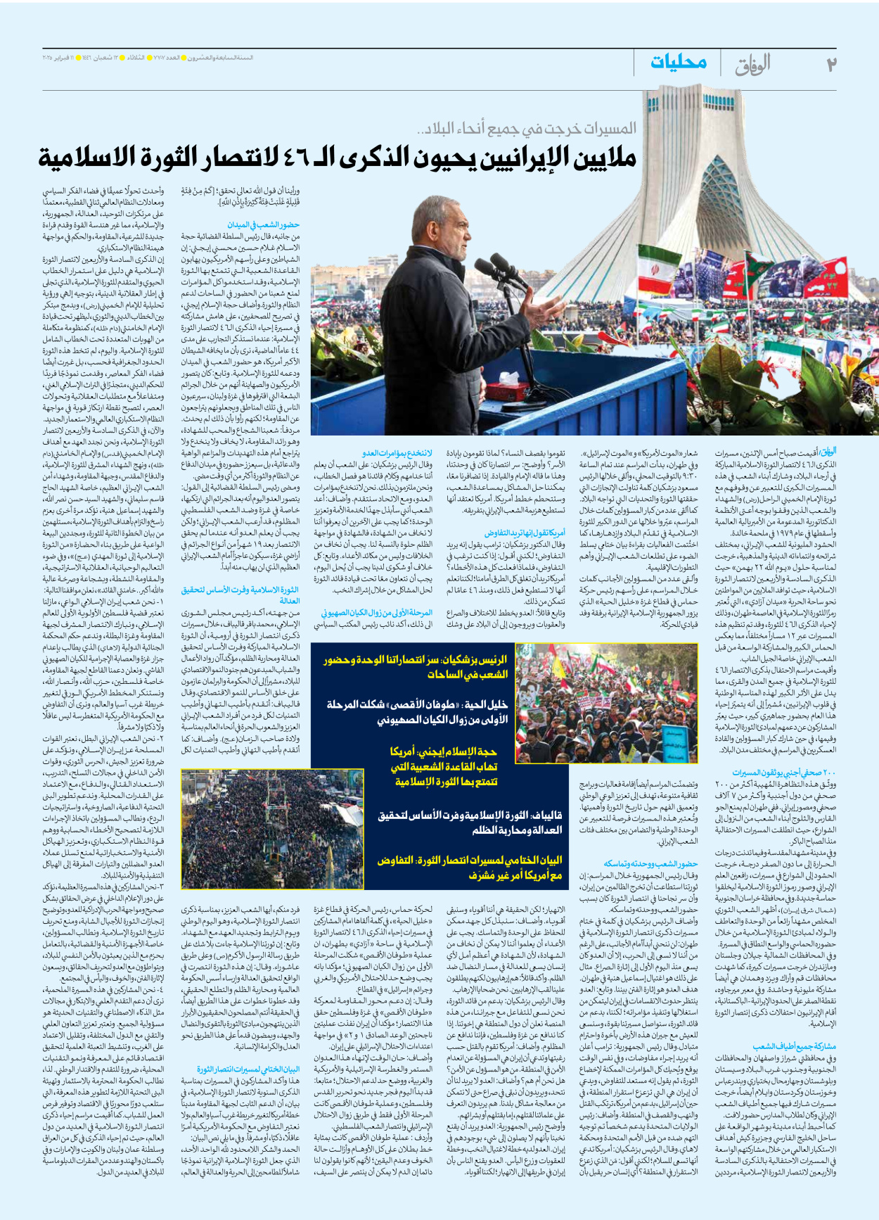 صحیفة ایران الدولیة الوفاق - العدد سبعة آلاف وسبعمائة وسبعة - ١١ فبراير ٢٠٢٥ - الصفحة ۲