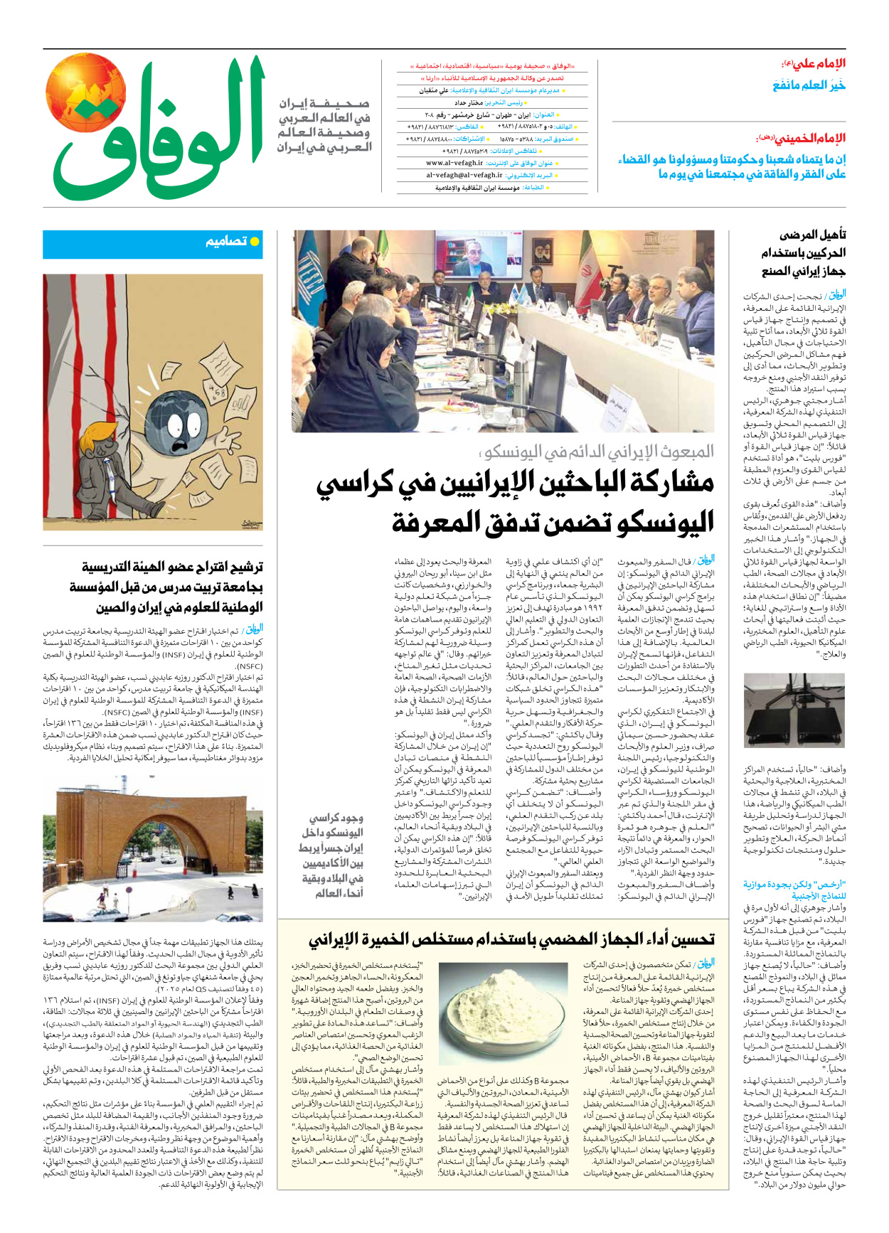 صحیفة ایران الدولیة الوفاق - العدد سبعة آلاف وسبعمائة وسبعة - ١١ فبراير ٢٠٢٥ - الصفحة ۸
