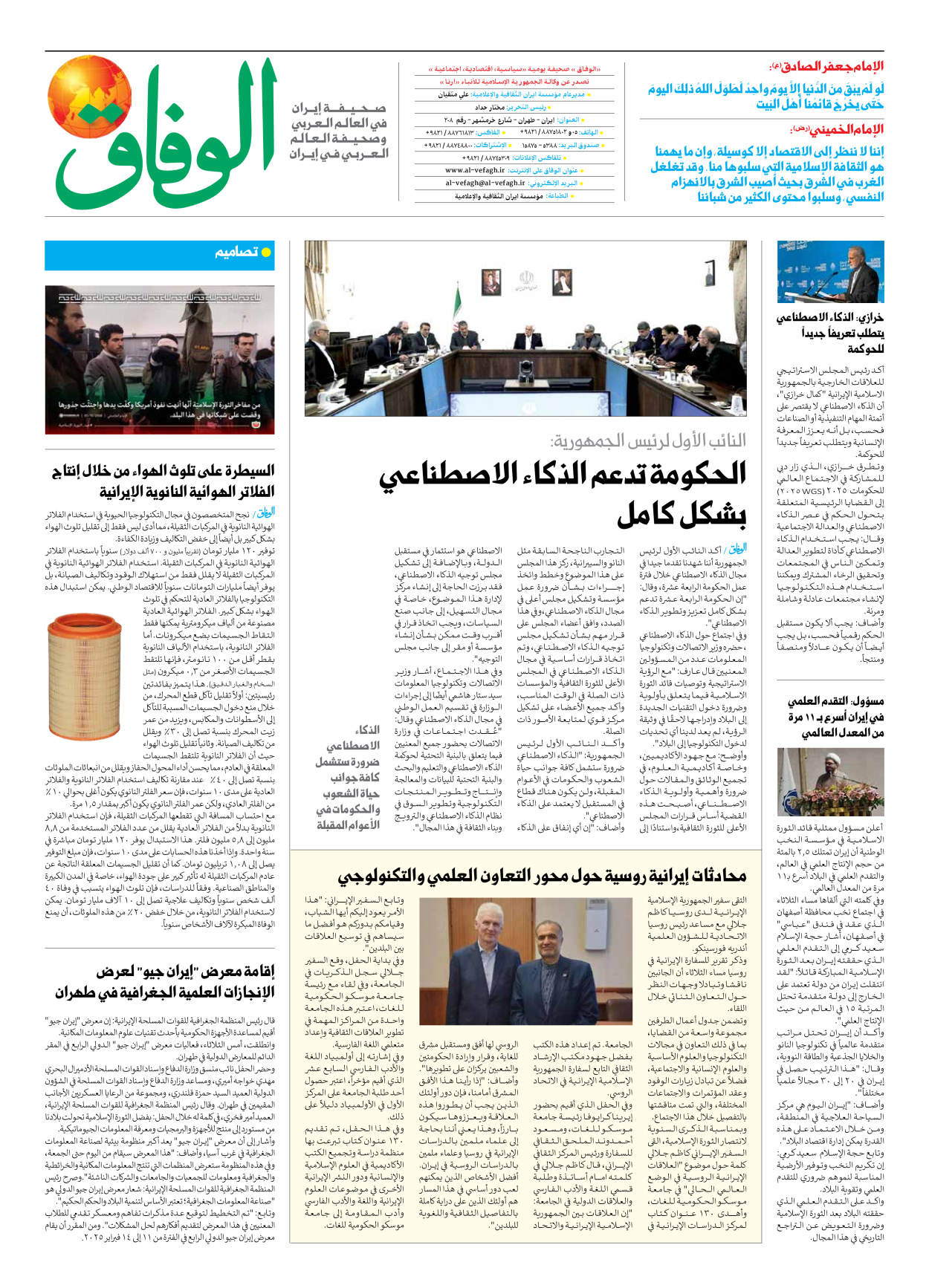 صحیفة ایران الدولیة الوفاق - العدد سبعة آلاف وسبعمائة وتسعة - ١٣ فبراير ٢٠٢٥ - الصفحة ۸