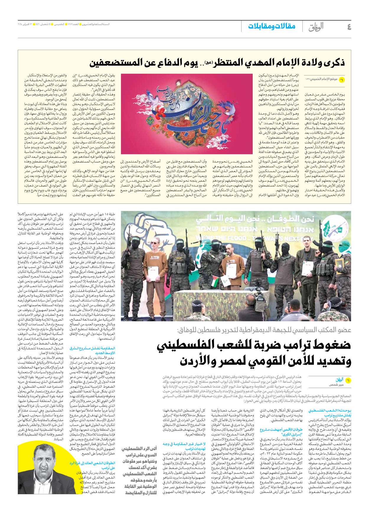 صحیفة ایران الدولیة الوفاق - العدد سبعة آلاف وسبعمائة وتسعة - ١٣ فبراير ٢٠٢٥ - الصفحة ٤