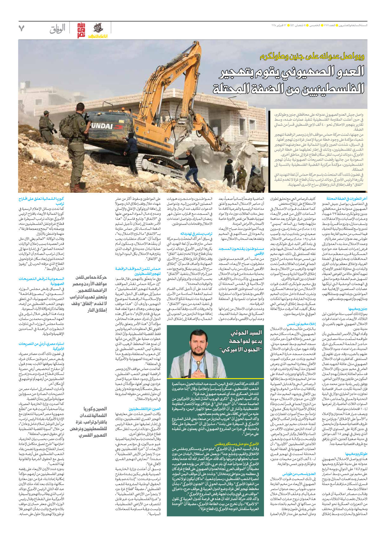 صحیفة ایران الدولیة الوفاق - العدد سبعة آلاف وسبعمائة وتسعة - ١٣ فبراير ٢٠٢٥ - الصفحة ۷