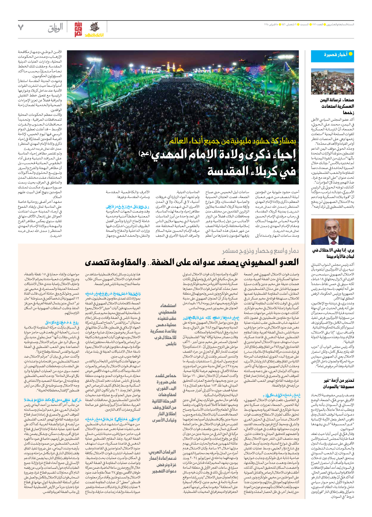 صحیفة ایران الدولیة الوفاق - العدد سبعة آلاف وسبعمائة وعشرة - ١٥ فبراير ٢٠٢٥ - الصفحة ۷