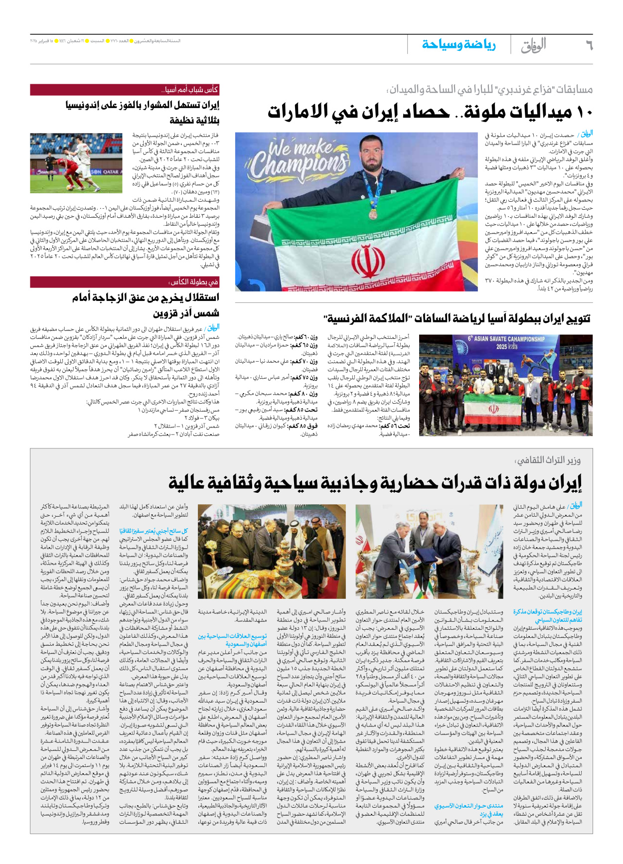 صحیفة ایران الدولیة الوفاق - العدد سبعة آلاف وسبعمائة وعشرة - ١٥ فبراير ٢٠٢٥ - الصفحة ٦