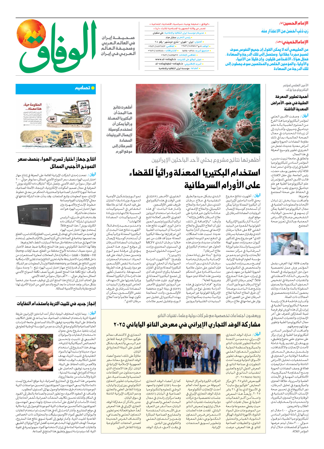 صحیفة ایران الدولیة الوفاق - العدد سبعة آلاف وسبعمائة وعشرة - ١٥ فبراير ٢٠٢٥ - الصفحة ۸