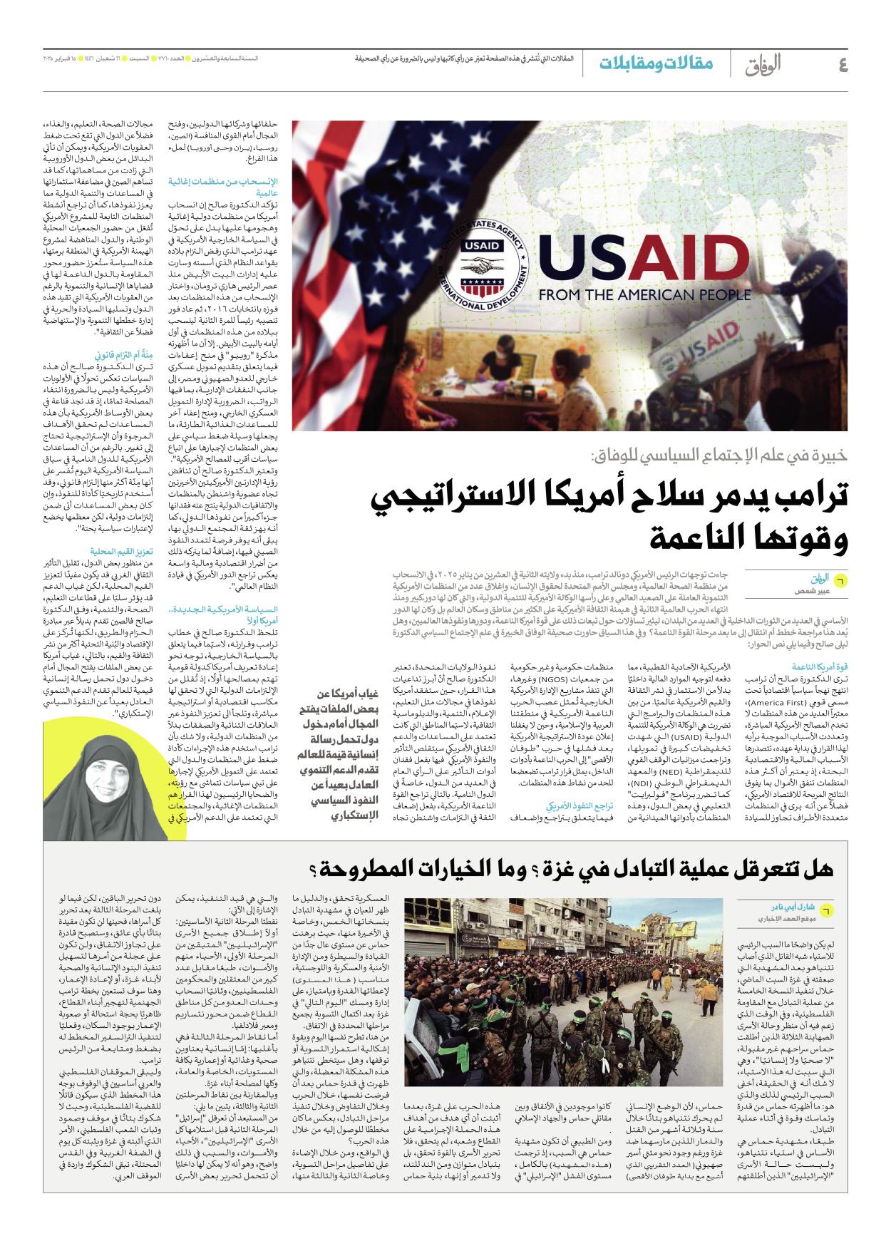 صحیفة ایران الدولیة الوفاق - العدد سبعة آلاف وسبعمائة وعشرة - ١٥ فبراير ٢٠٢٥ - الصفحة ٤