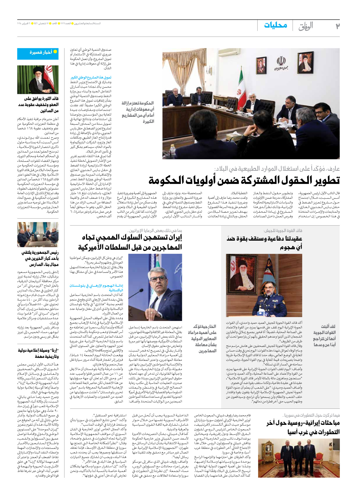 صحیفة ایران الدولیة الوفاق - العدد سبعة آلاف وسبعمائة وأحد عشر - ١٦ فبراير ٢٠٢٥ - الصفحة ۲