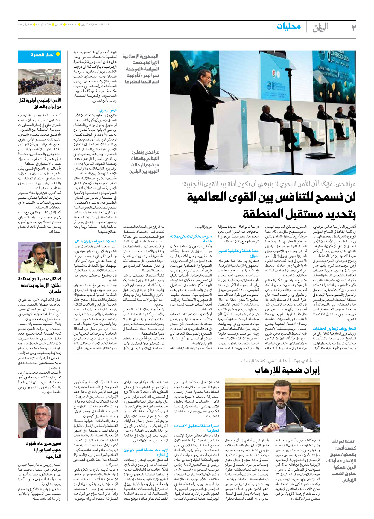 صحیفة ایران الدولیة الوفاق - العدد سبعة آلاف وسبعمائة واثنا عشر - ١٧ فبراير ٢٠٢٥ - الصفحة ۲