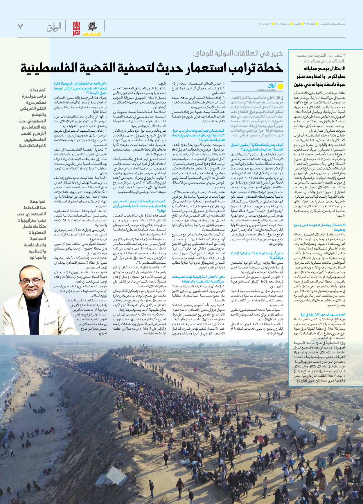 صحیفة ایران الدولیة الوفاق - العدد سبعة آلاف وسبعمائة واثنا عشر - ١٧ فبراير ٢٠٢٥ - الصفحة ۷