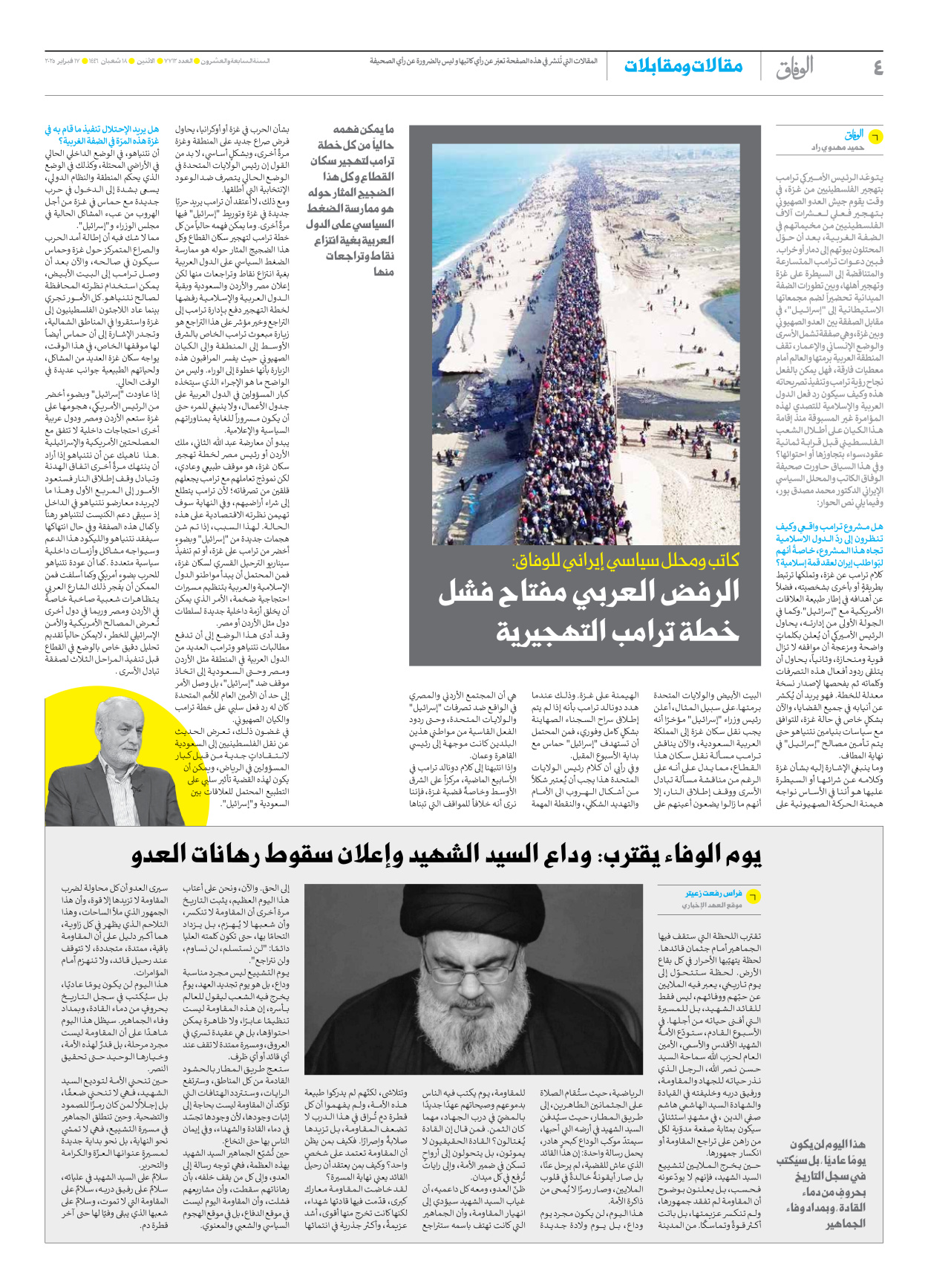 صحیفة ایران الدولیة الوفاق - العدد سبعة آلاف وسبعمائة واثنا عشر - ١٧ فبراير ٢٠٢٥ - الصفحة ٤