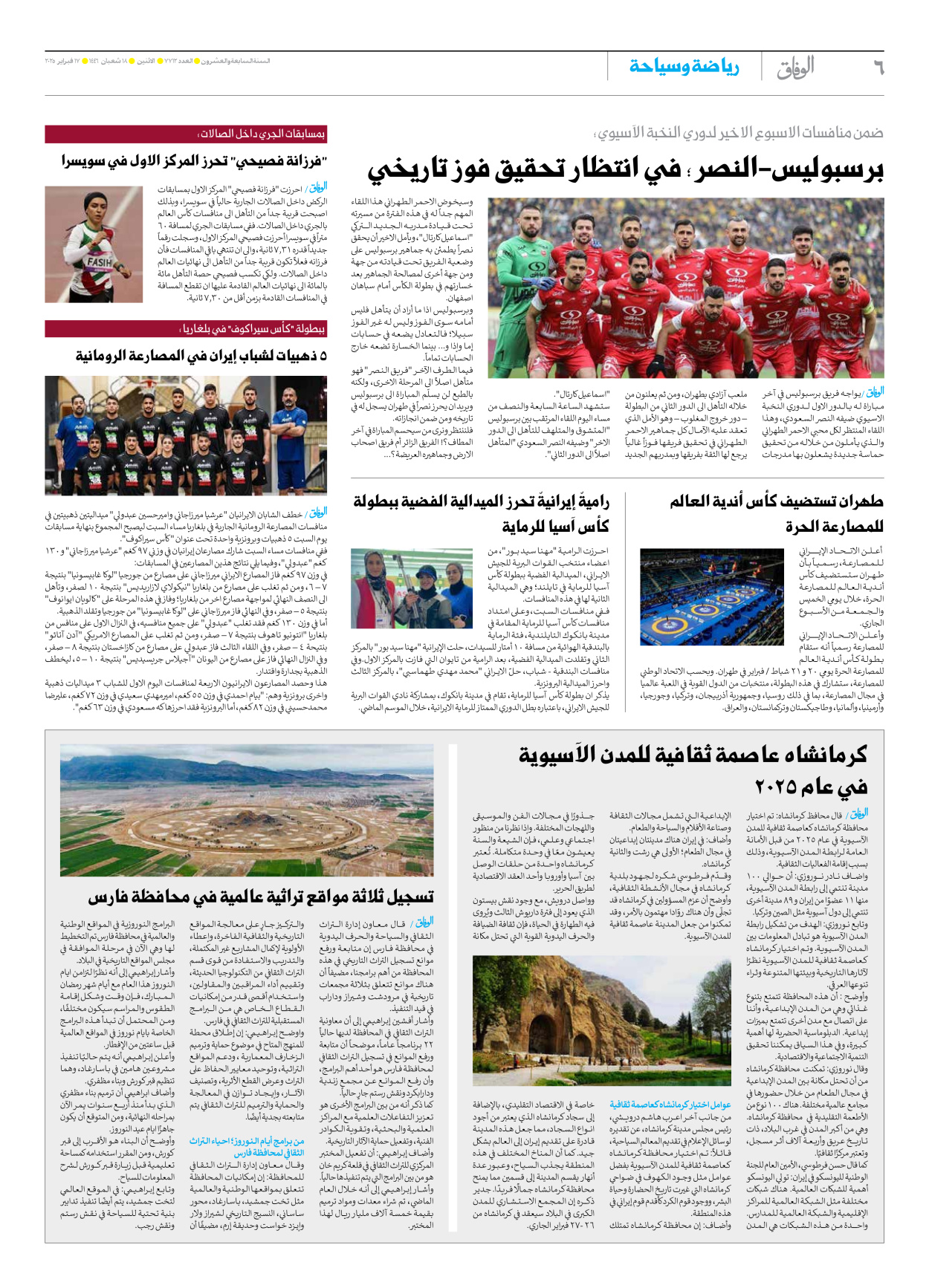 صحیفة ایران الدولیة الوفاق - العدد سبعة آلاف وسبعمائة واثنا عشر - ١٧ فبراير ٢٠٢٥ - الصفحة ٦