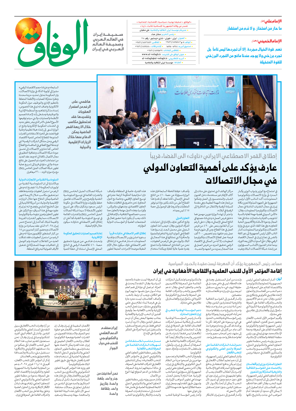 صحیفة ایران الدولیة الوفاق - العدد سبعة آلاف وسبعمائة واثنا عشر - ١٧ فبراير ٢٠٢٥ - الصفحة ۸