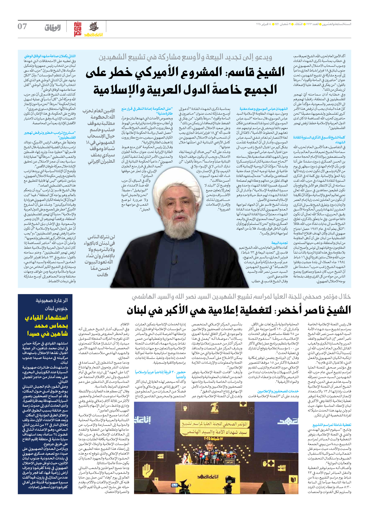 صحیفة ایران الدولیة الوفاق - العدد سبعة آلاف وسبعمائة وثلاثة عشر - ١٨ فبراير ٢٠٢٥ - الصفحة ۷