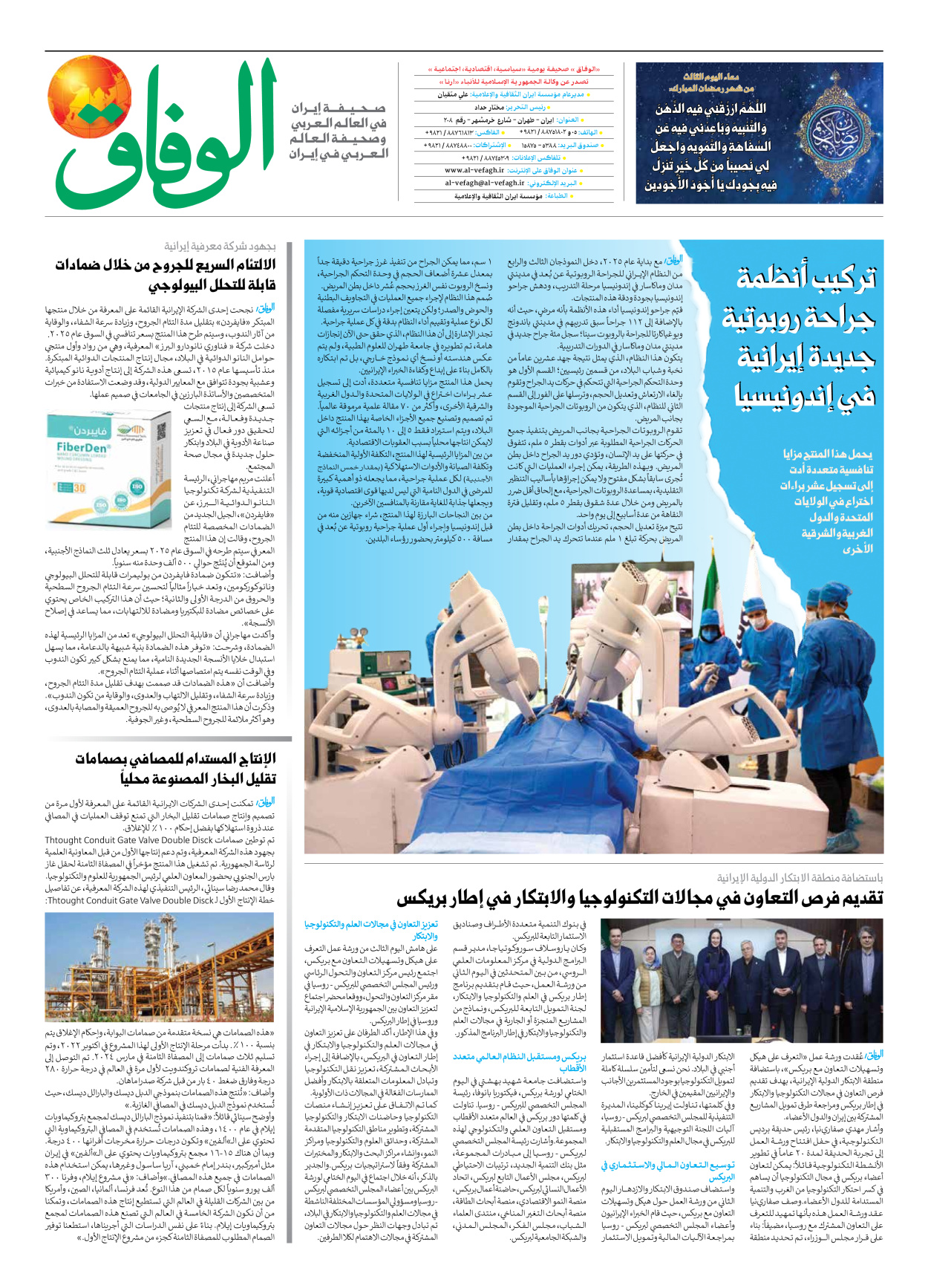 صحیفة ایران الدولیة الوفاق - العدد سبعة آلاف وسبعمائة وخمسة وعشرون - ٠٤ مارس ٢٠٢٥ - الصفحة ۸