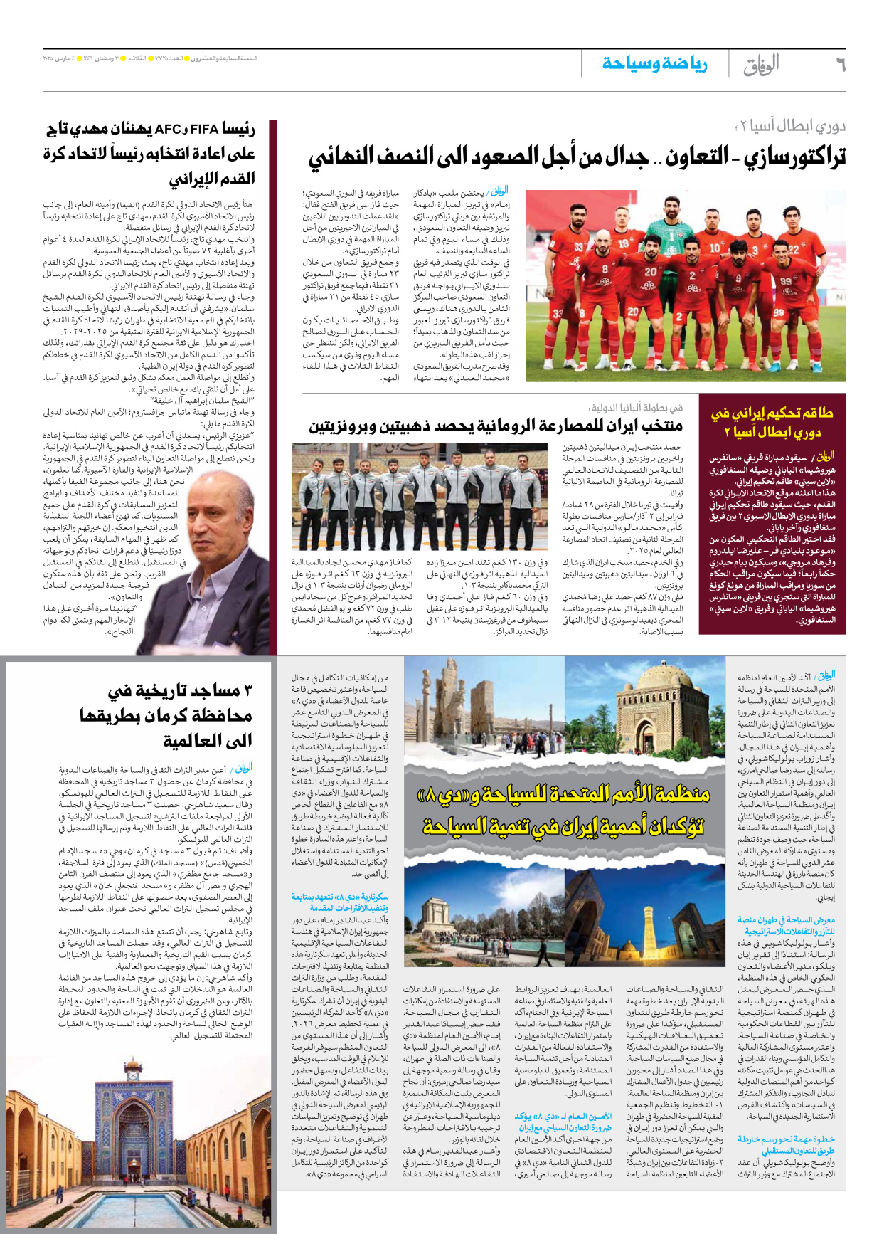 صحیفة ایران الدولیة الوفاق - العدد سبعة آلاف وسبعمائة وخمسة وعشرون - ٠٤ مارس ٢٠٢٥ - الصفحة ٦