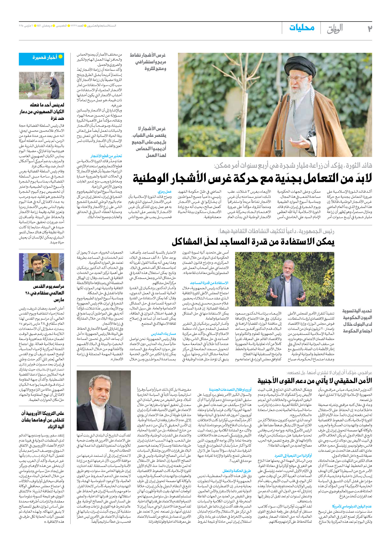 صحیفة ایران الدولیة الوفاق - العدد سبعة آلاف وسبعمائة وسبعة وعشرون - ٠٦ مارس ٢٠٢٥ - الصفحة ۲