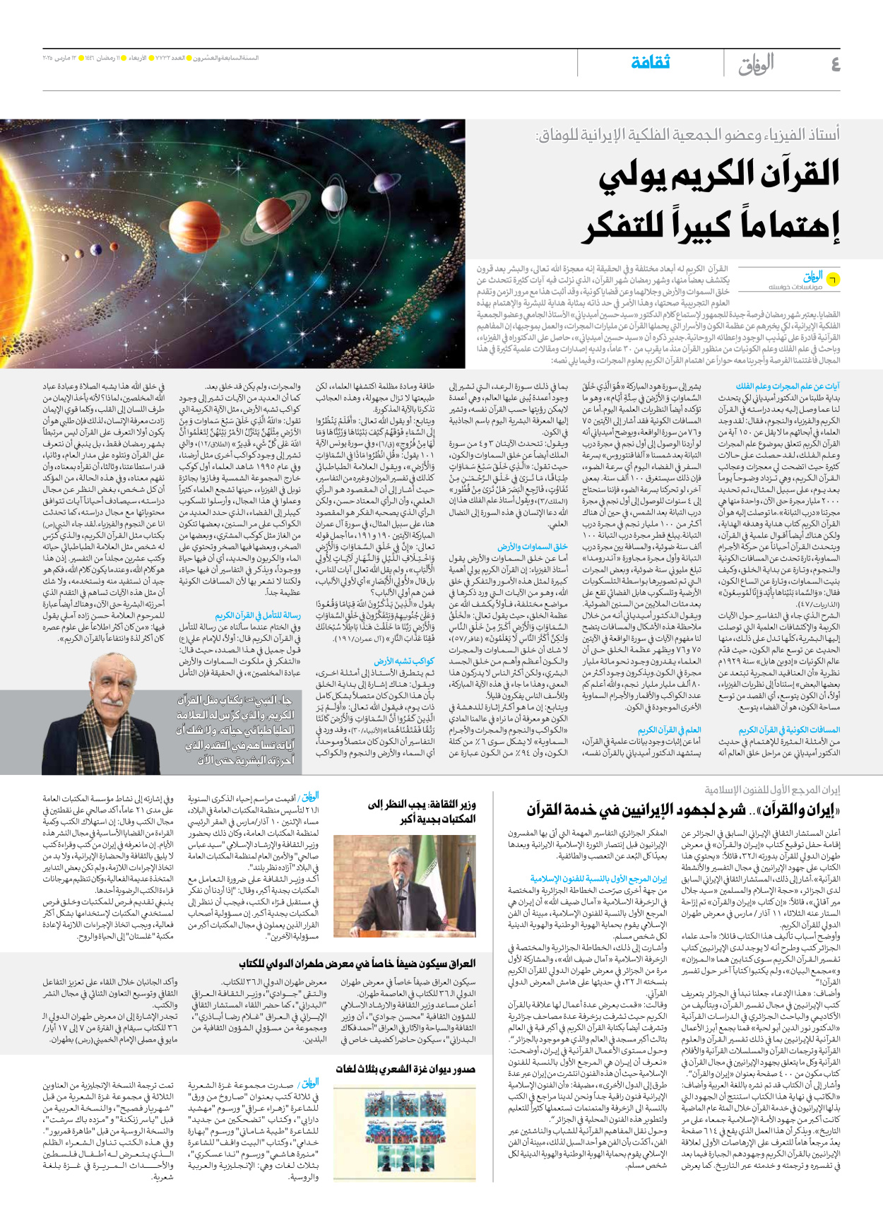 صحیفة ایران الدولیة الوفاق - العدد سبعة آلاف وسبعمائة واثنان وثلاثون - ١٢ مارس ٢٠٢٥ - الصفحة ٤